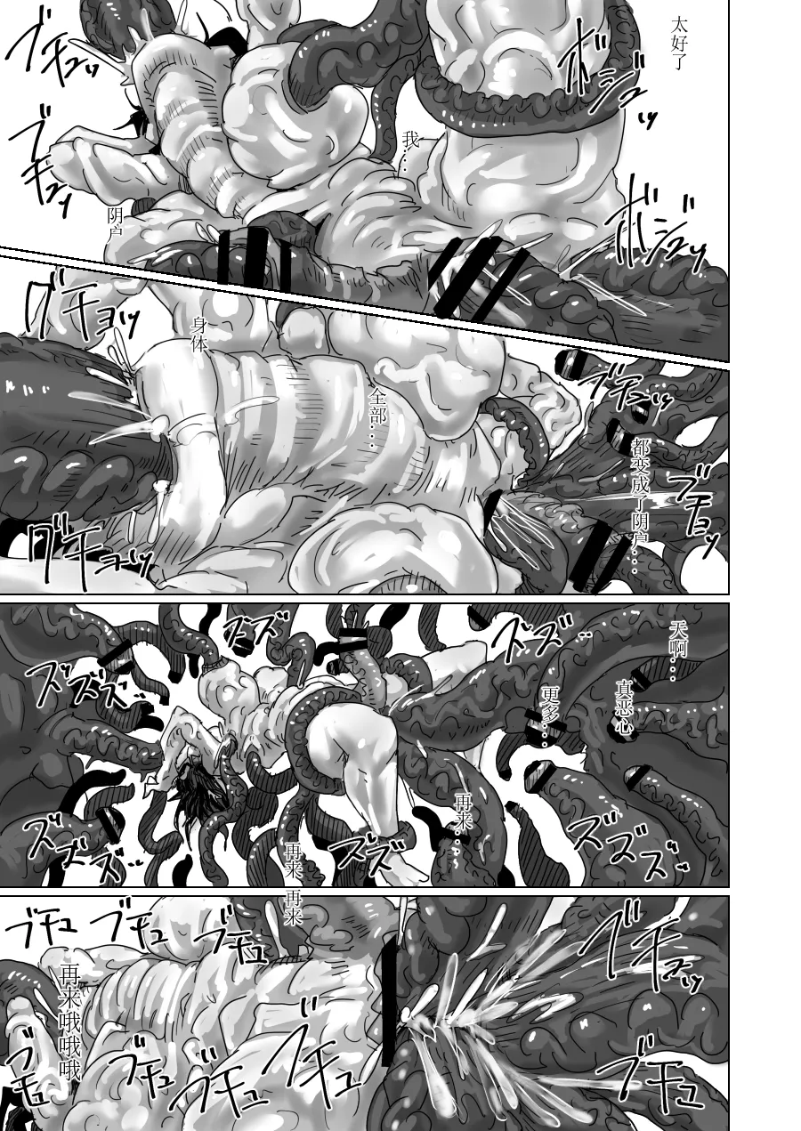 [Moheji]「部屋」 後編[中] Page 14