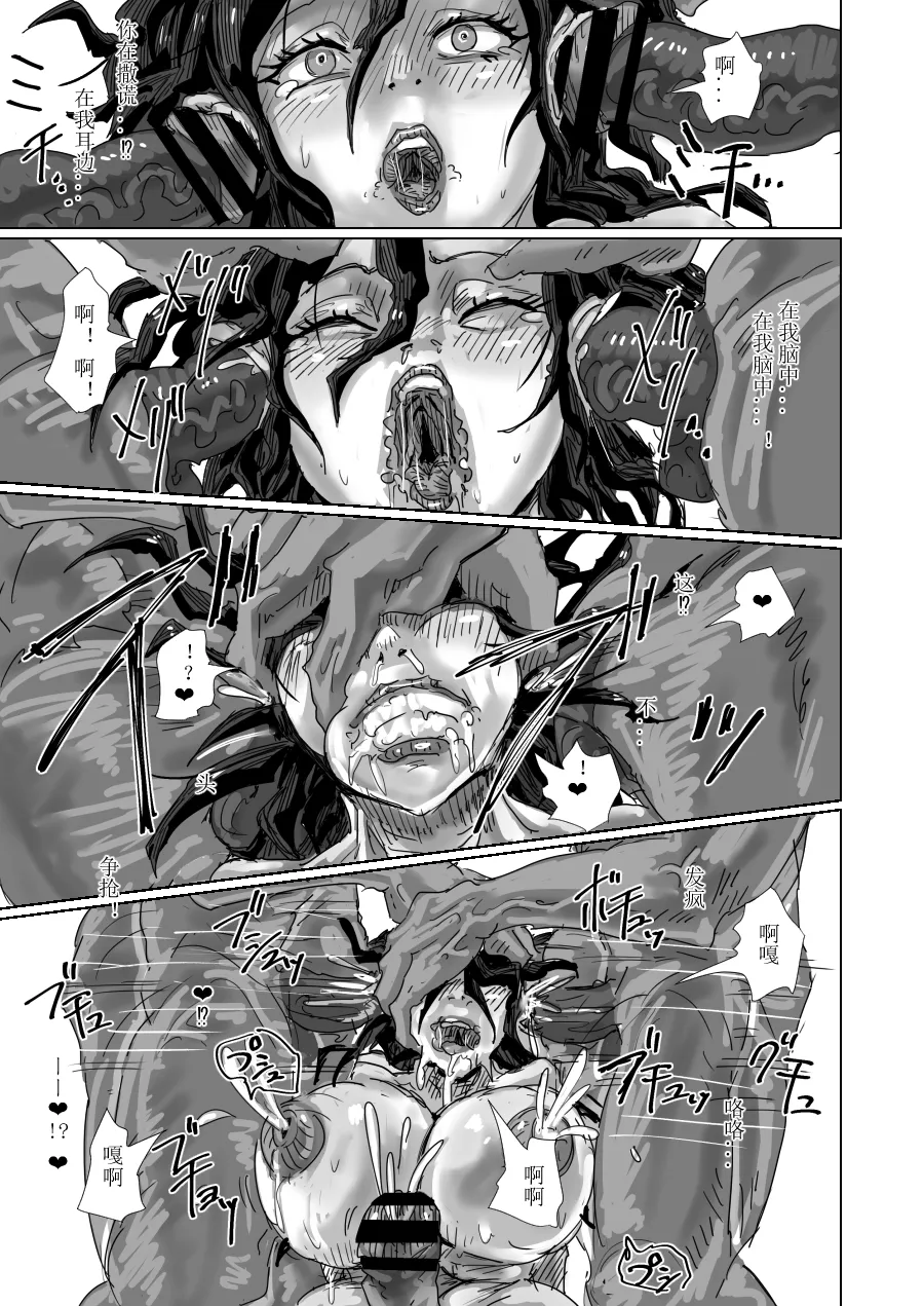 [Moheji]「部屋」 後編[中] Page 18