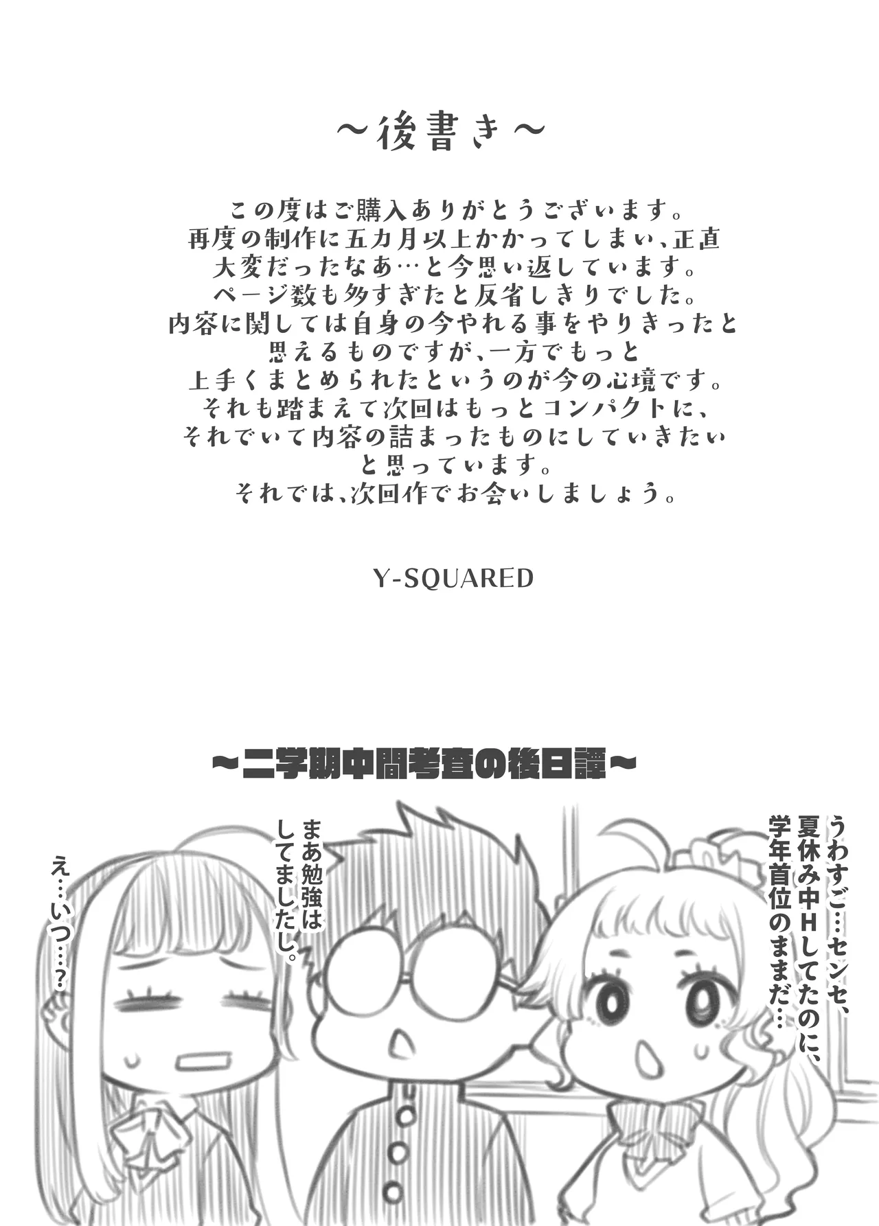 [F5 Jikken Koubo (Y-SQUARED)]Gal's H Kikou ~Gal Futari ni Benkyou Oshietara Orei ni H o Oshierareru toka Ero Mousou Igai nan demonai yo ne?~ Page 81