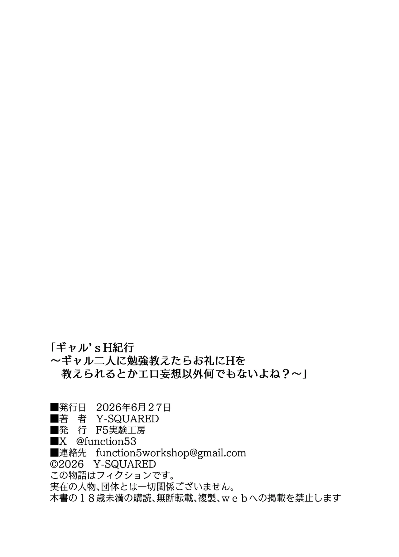 [F5 Jikken Koubo (Y-SQUARED)]Gal's H Kikou ~Gal Futari ni Benkyou Oshietara Orei ni H o Oshierareru toka Ero Mousou Igai nan demonai yo ne?~ Page 82