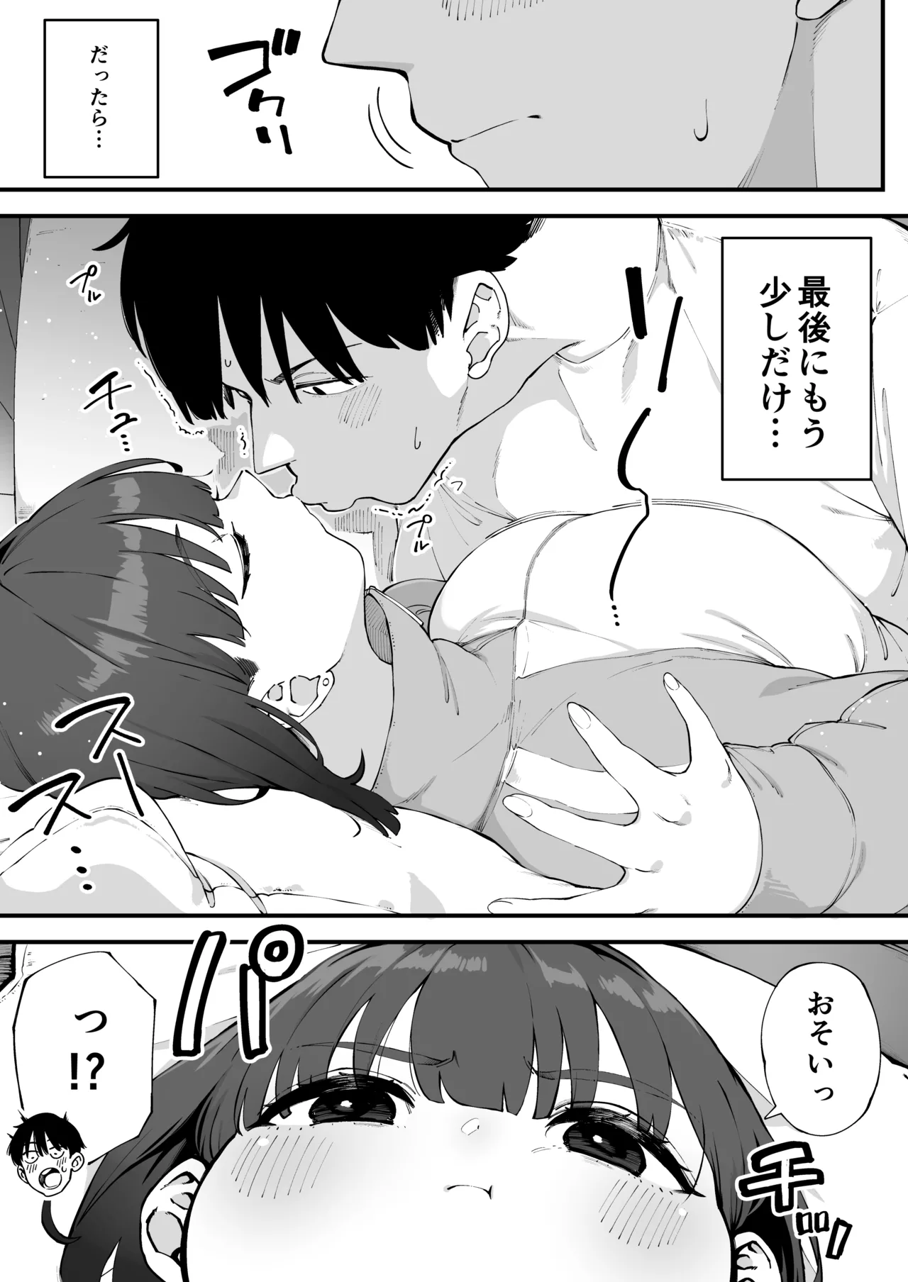 [Osaru no Noumiso (Rocket Monkey)]幼馴染が俺の前だとメチャクチャ隙だらけ Page 10