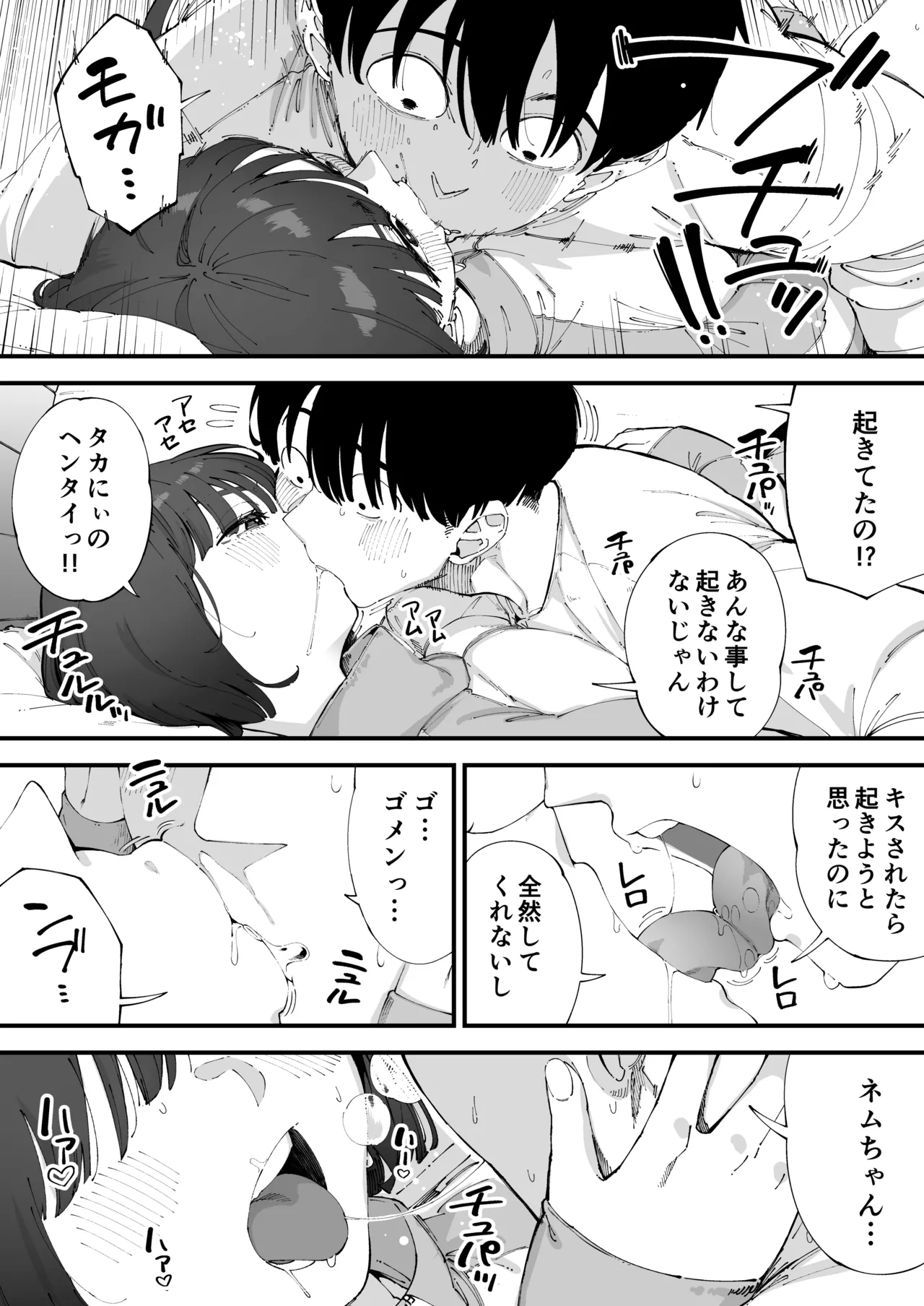 [Osaru no Noumiso (Rocket Monkey)]幼馴染が俺の前だとメチャクチャ隙だらけ Page 11