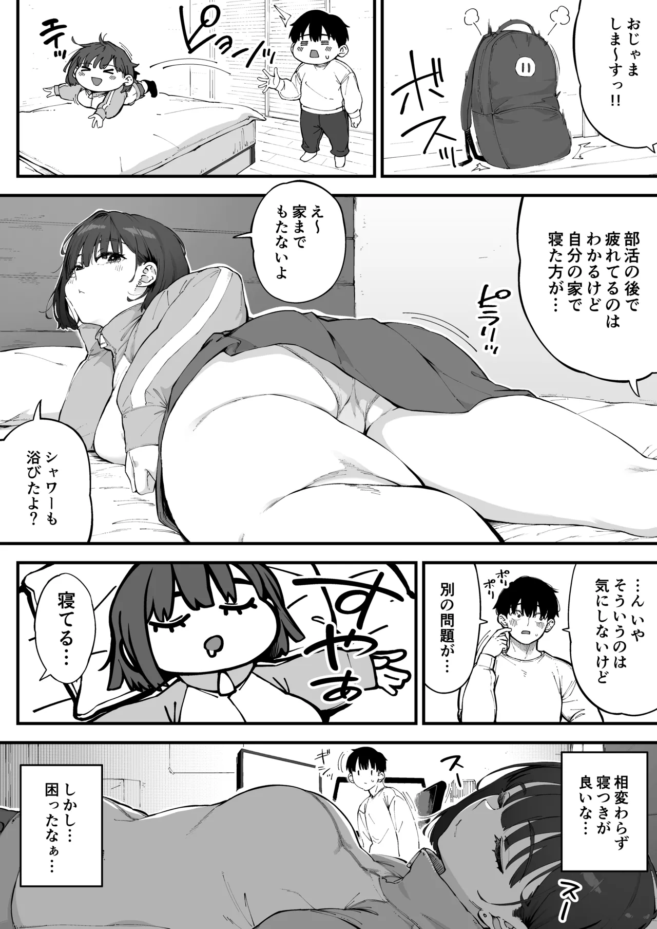 [Osaru no Noumiso (Rocket Monkey)]幼馴染が俺の前だとメチャクチャ隙だらけ Page 3