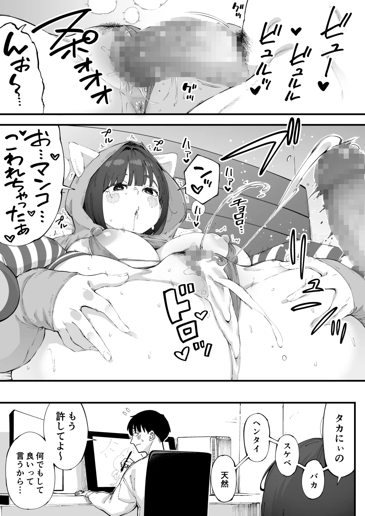 [Osaru no Noumiso (Rocket Monkey)]幼馴染が俺の前だとメチャクチャ隙だらけ Page 30