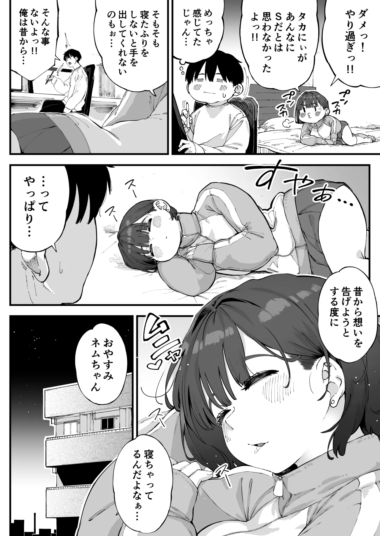 [Osaru no Noumiso (Rocket Monkey)]幼馴染が俺の前だとメチャクチャ隙だらけ Page 31