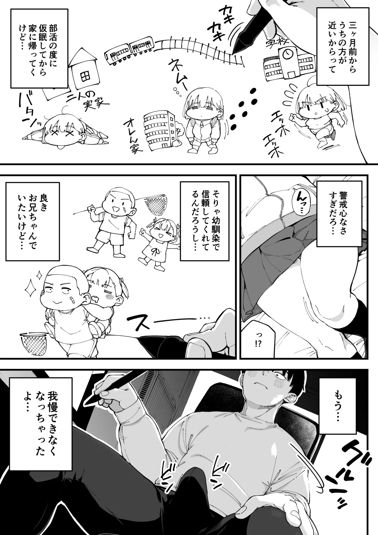 [Osaru no Noumiso (Rocket Monkey)]幼馴染が俺の前だとメチャクチャ隙だらけ Page 4