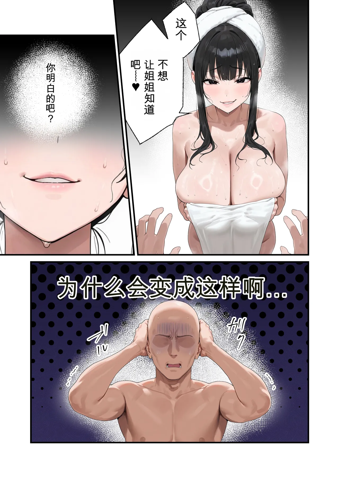 [Bonyunbonyun Heaven]My K-Cup Stepsister (18) is such a devil that it almost ended my life[][AI Generated] Page 21