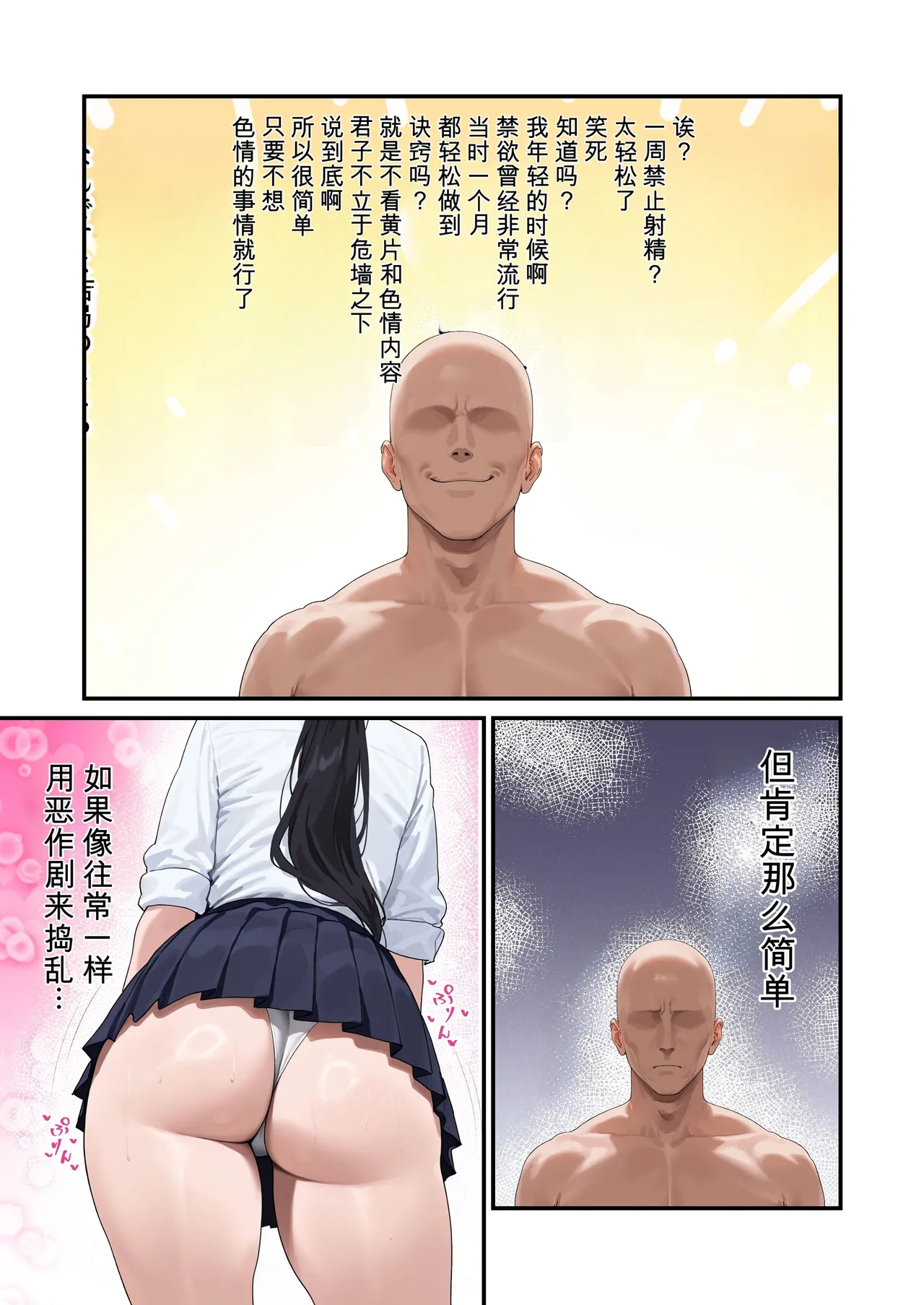[Bonyunbonyun Heaven]My K-Cup Stepsister (18) is such a devil that it almost ended my life[][AI Generated] Page 27