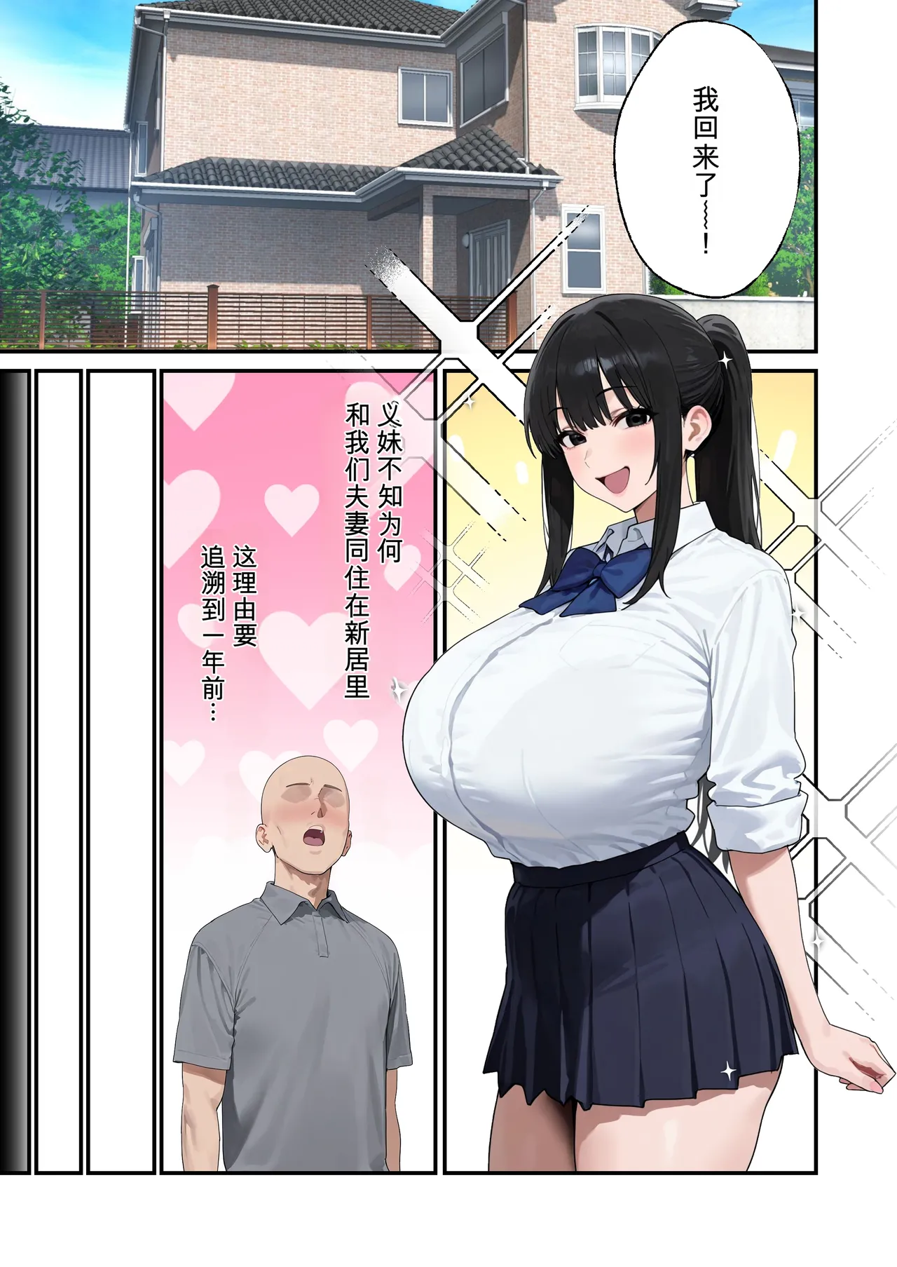 [Bonyunbonyun Heaven]My K-Cup Stepsister (18) is such a devil that it almost ended my life[][AI Generated] Page 3