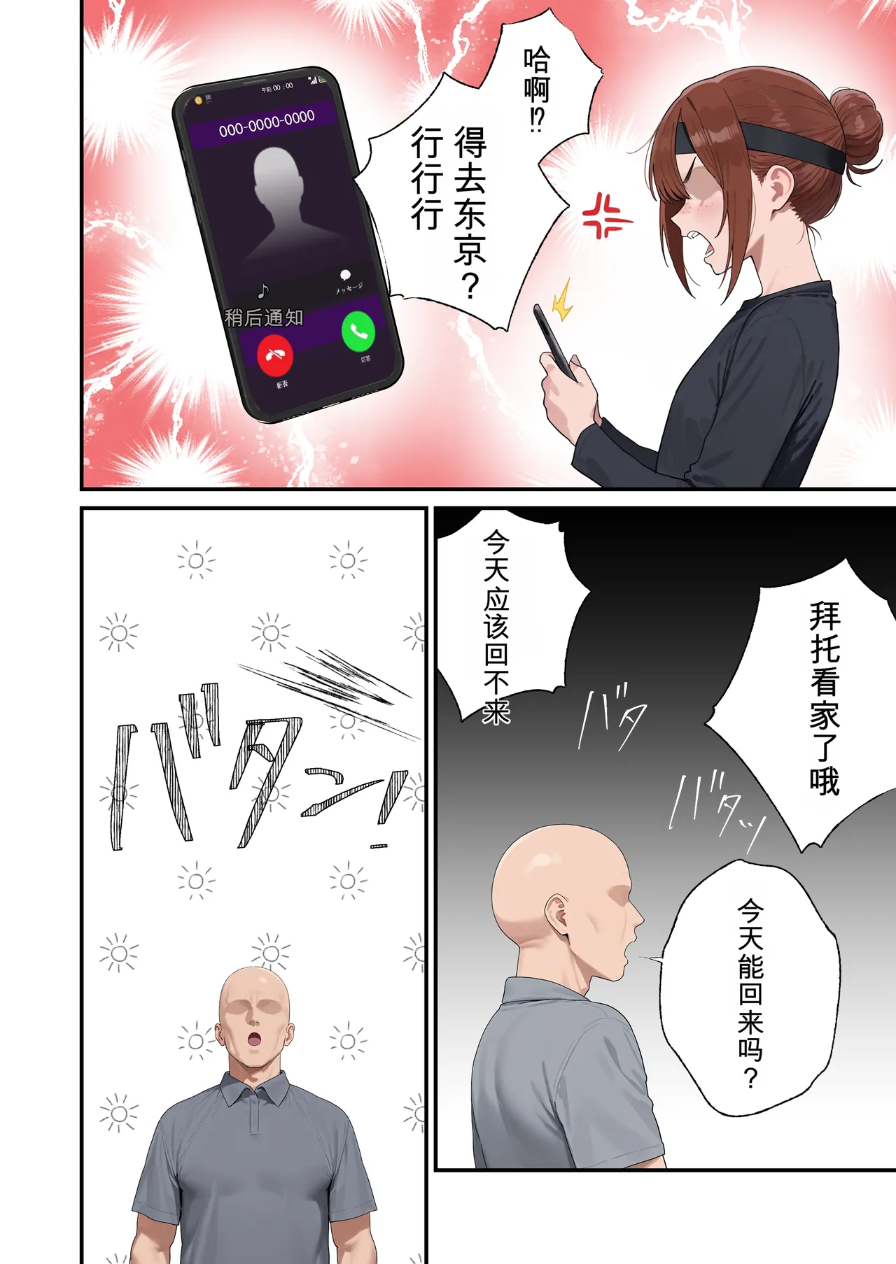 [Bonyunbonyun Heaven]My K-Cup Stepsister (18) is such a devil that it almost ended my life[][AI Generated] Page 34