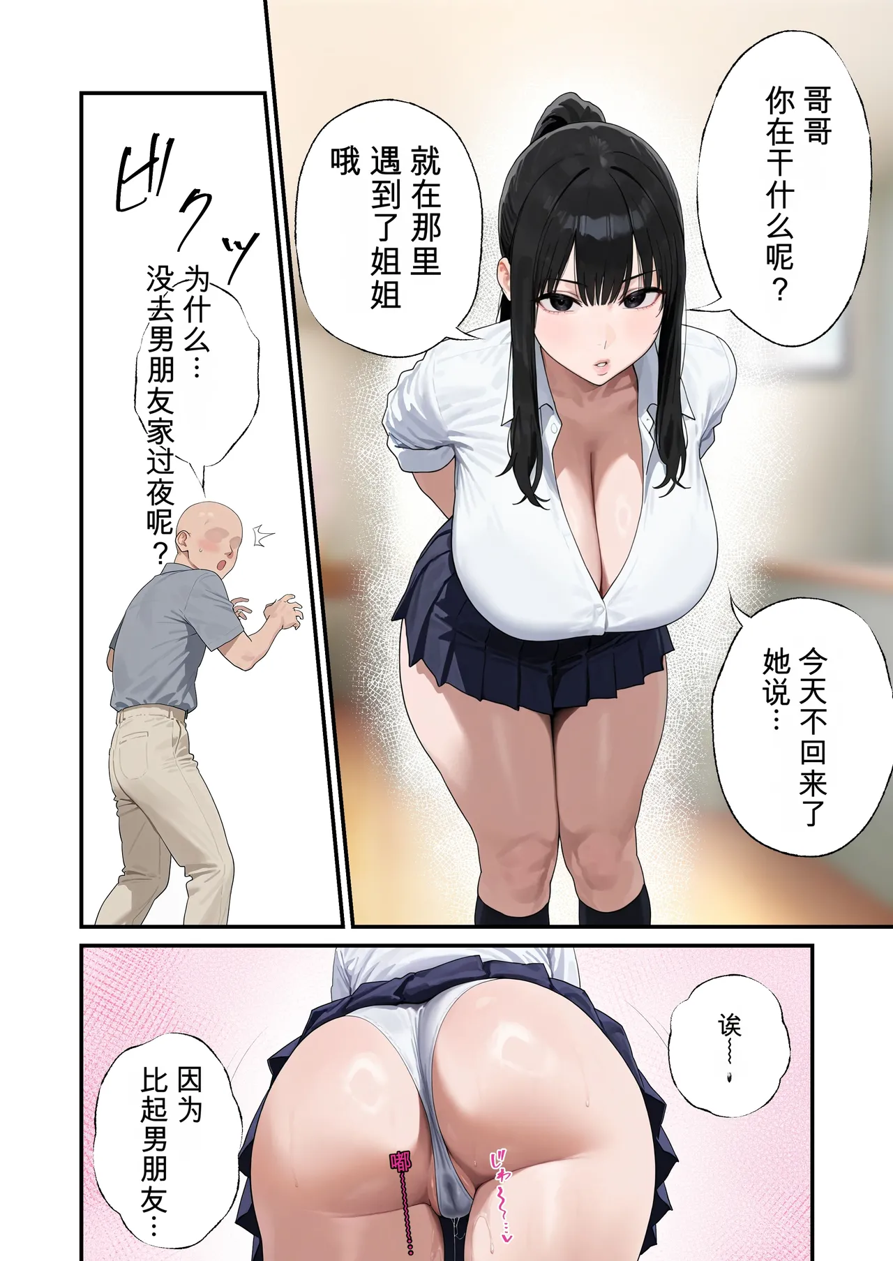 [Bonyunbonyun Heaven]My K-Cup Stepsister (18) is such a devil that it almost ended my life[][AI Generated] Page 36