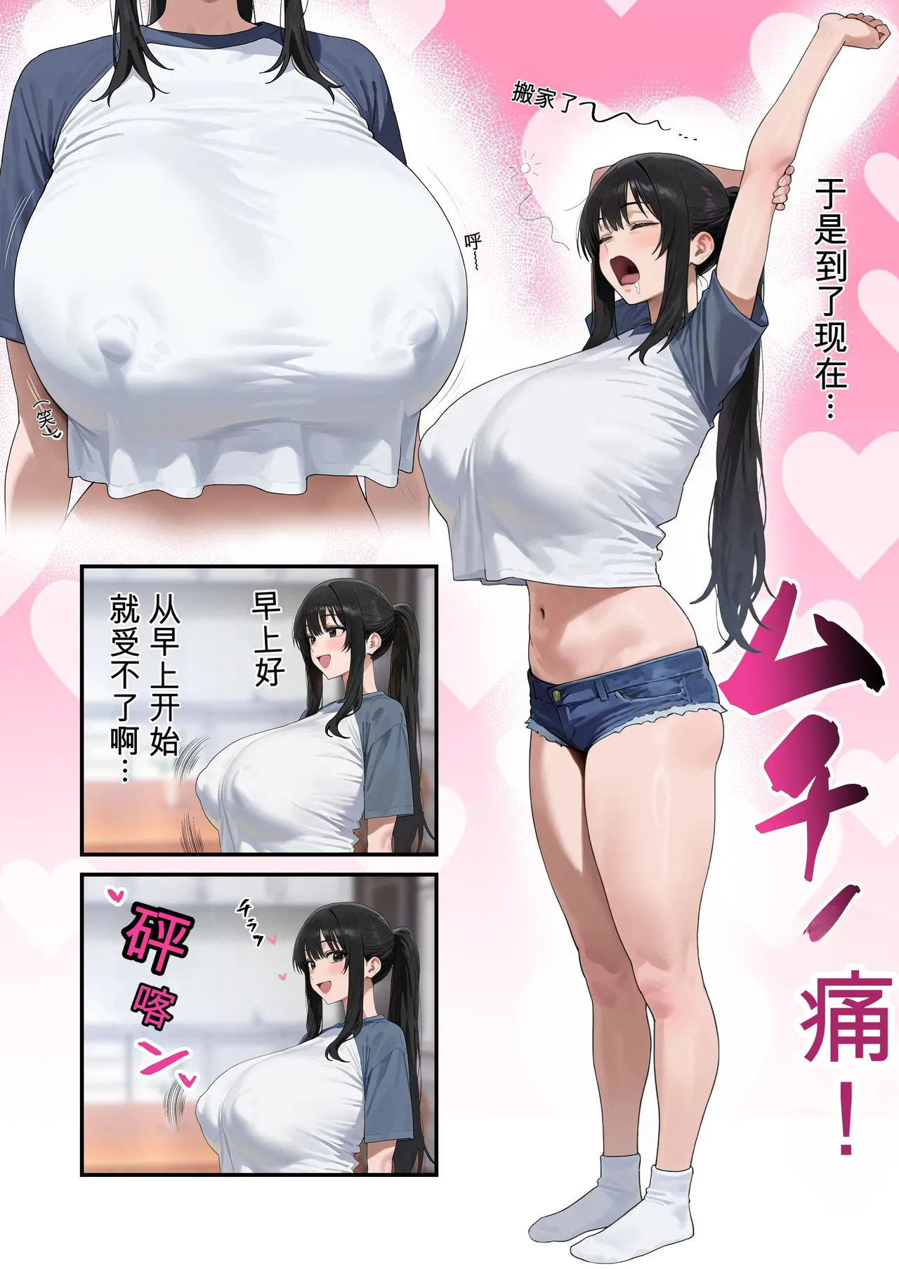 [Bonyunbonyun Heaven]My K-Cup Stepsister (18) is such a devil that it almost ended my life[][AI Generated] Page 6