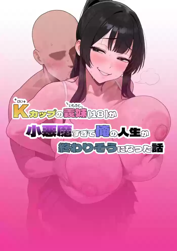 [Bonyunbonyun Heaven]My K-Cup Stepsister (18) is such a devil that it almost ended my life[][AI Generated]