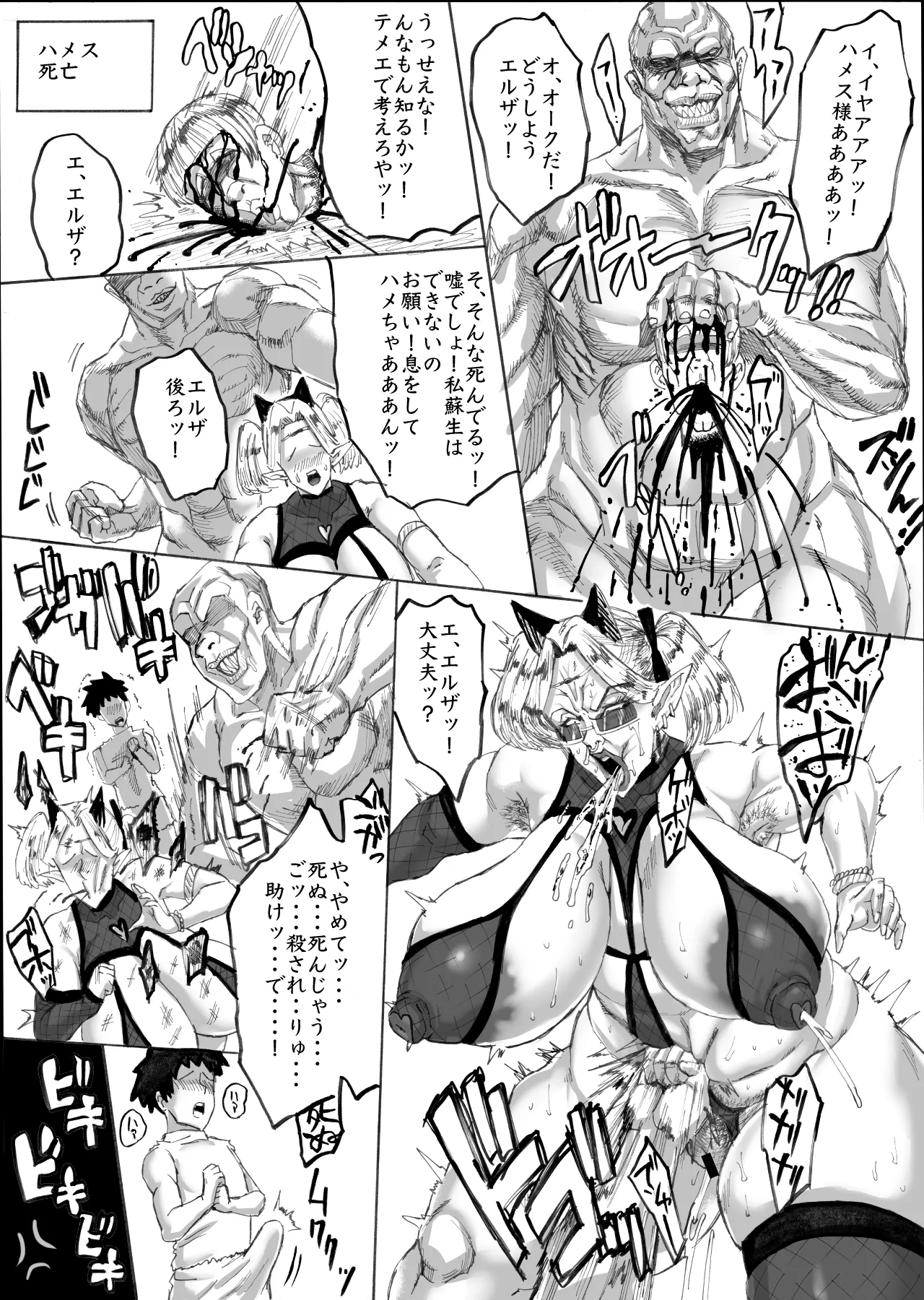 [Acesulfame Kei]異世界リベンジ 童貞勇者と浮気なエルフと・・・ Page 30