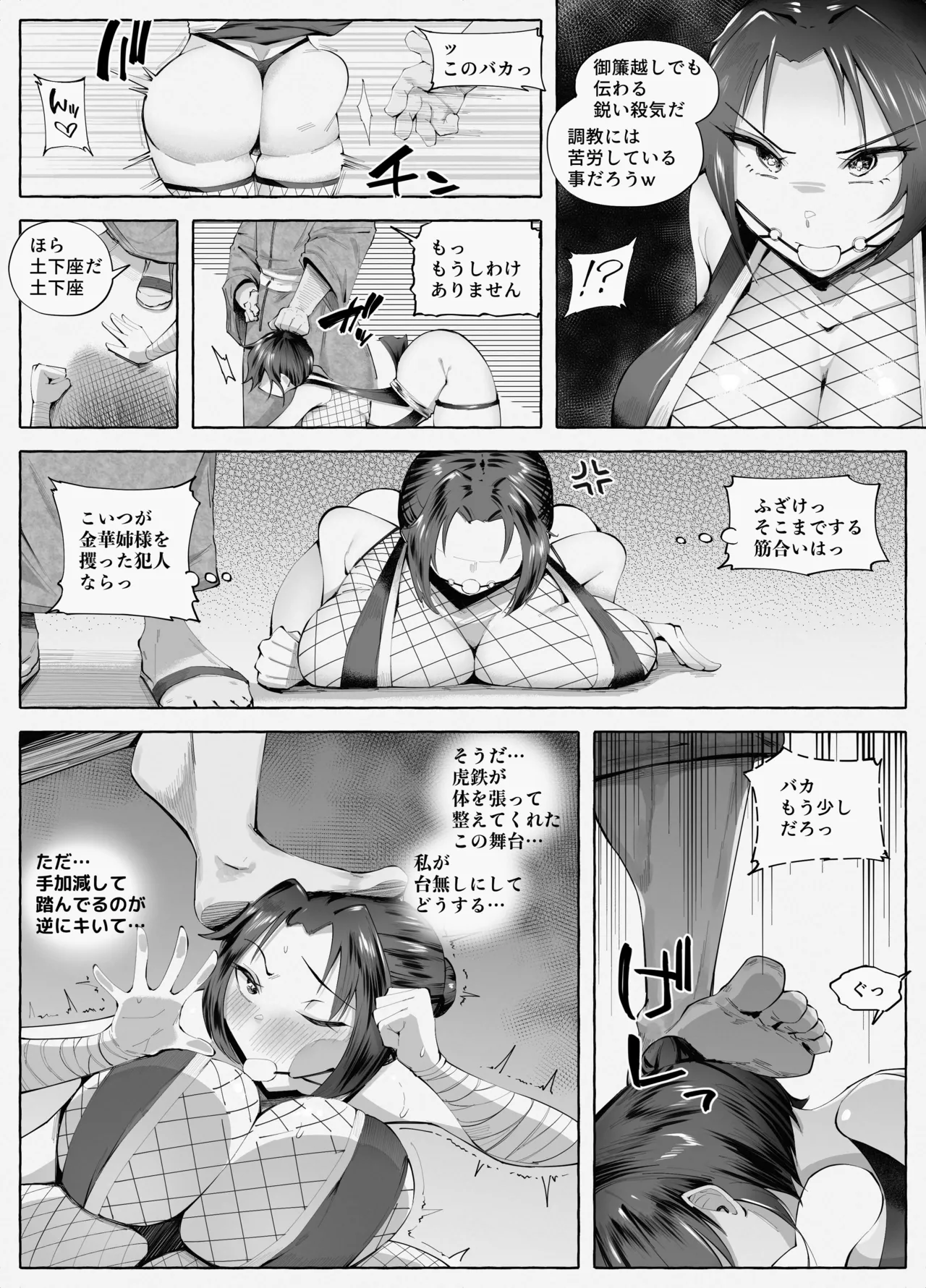 [blue soda]Kunoichichan Ga Ochirumade 2 Page 26