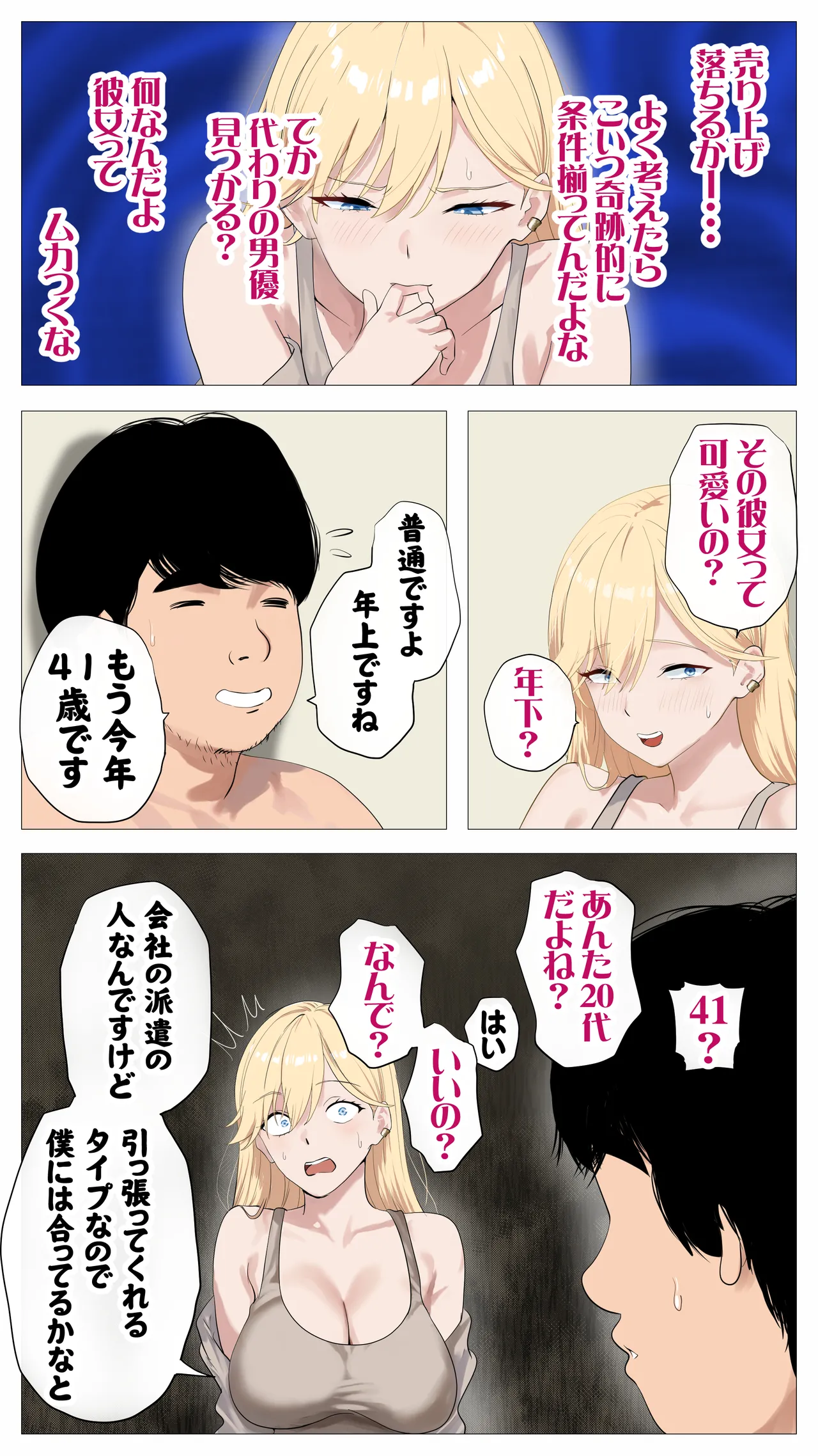 [Mocumental (Coela Network)]Haishin de Kasegitai Shio Gal to InCha no Ore 2 Page 19