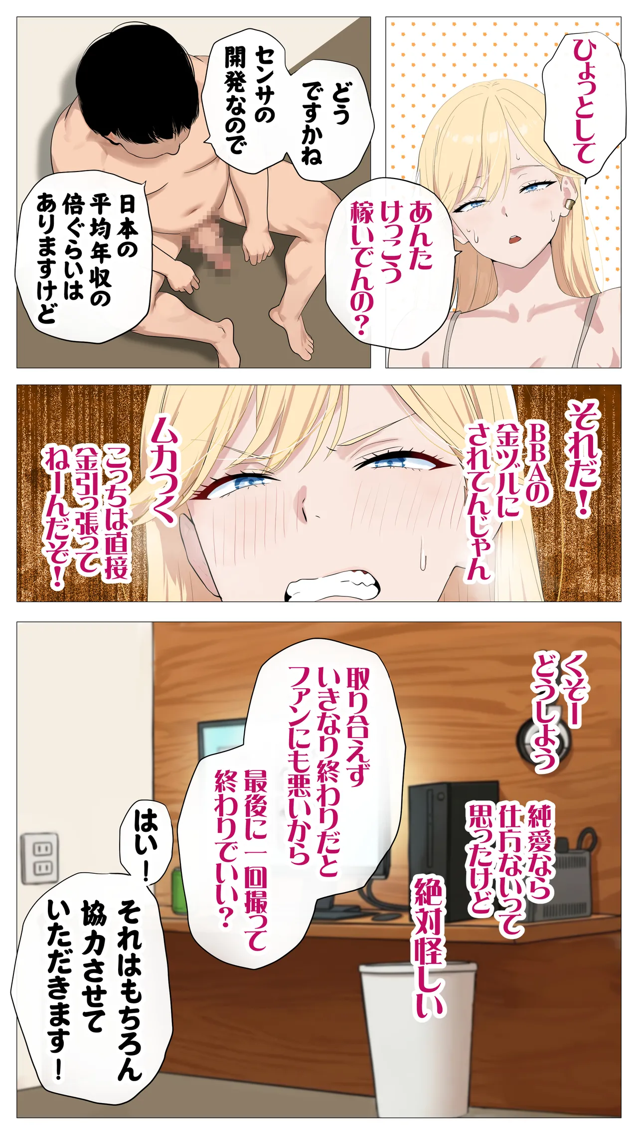 [Mocumental (Coela Network)]Haishin de Kasegitai Shio Gal to InCha no Ore 2 Page 20