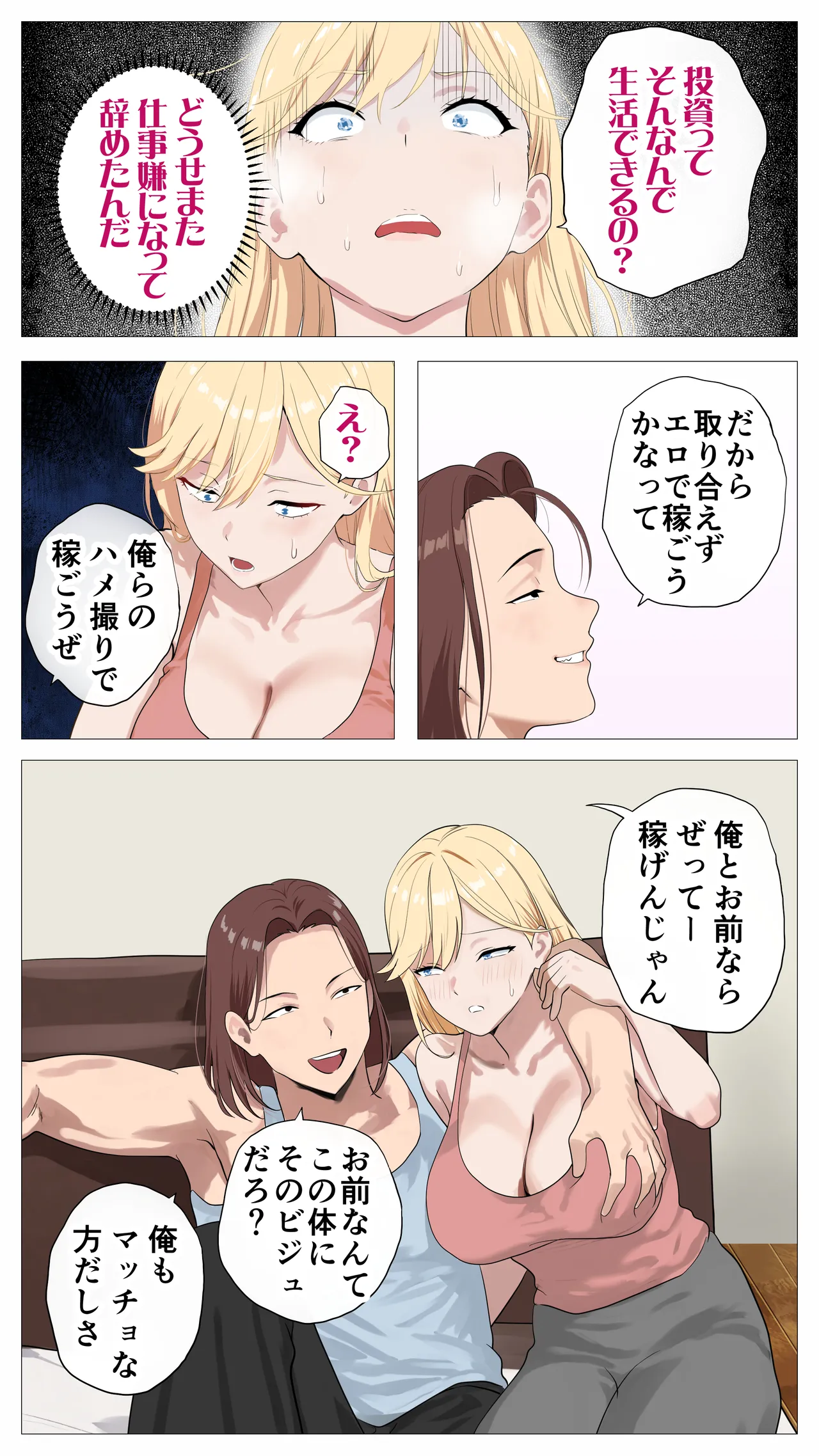 [Mocumental (Coela Network)]Haishin de Kasegitai Shio Gal to InCha no Ore 2 Page 22