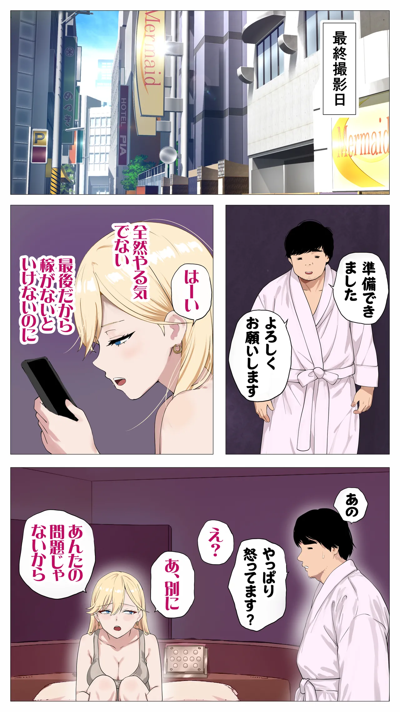 [Mocumental (Coela Network)]Haishin de Kasegitai Shio Gal to InCha no Ore 2 Page 26