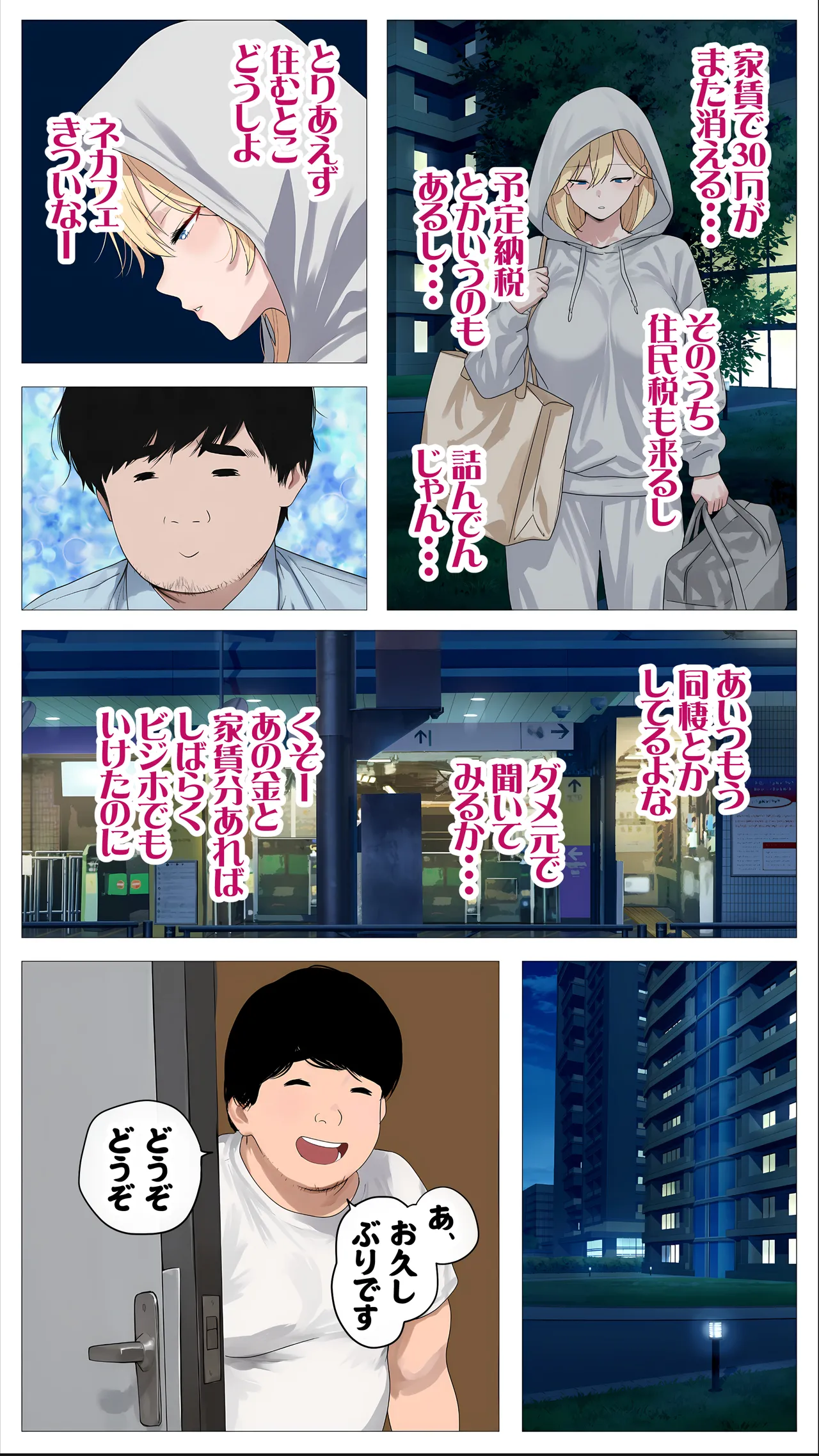 [Mocumental (Coela Network)]Haishin de Kasegitai Shio Gal to InCha no Ore 2 Page 65