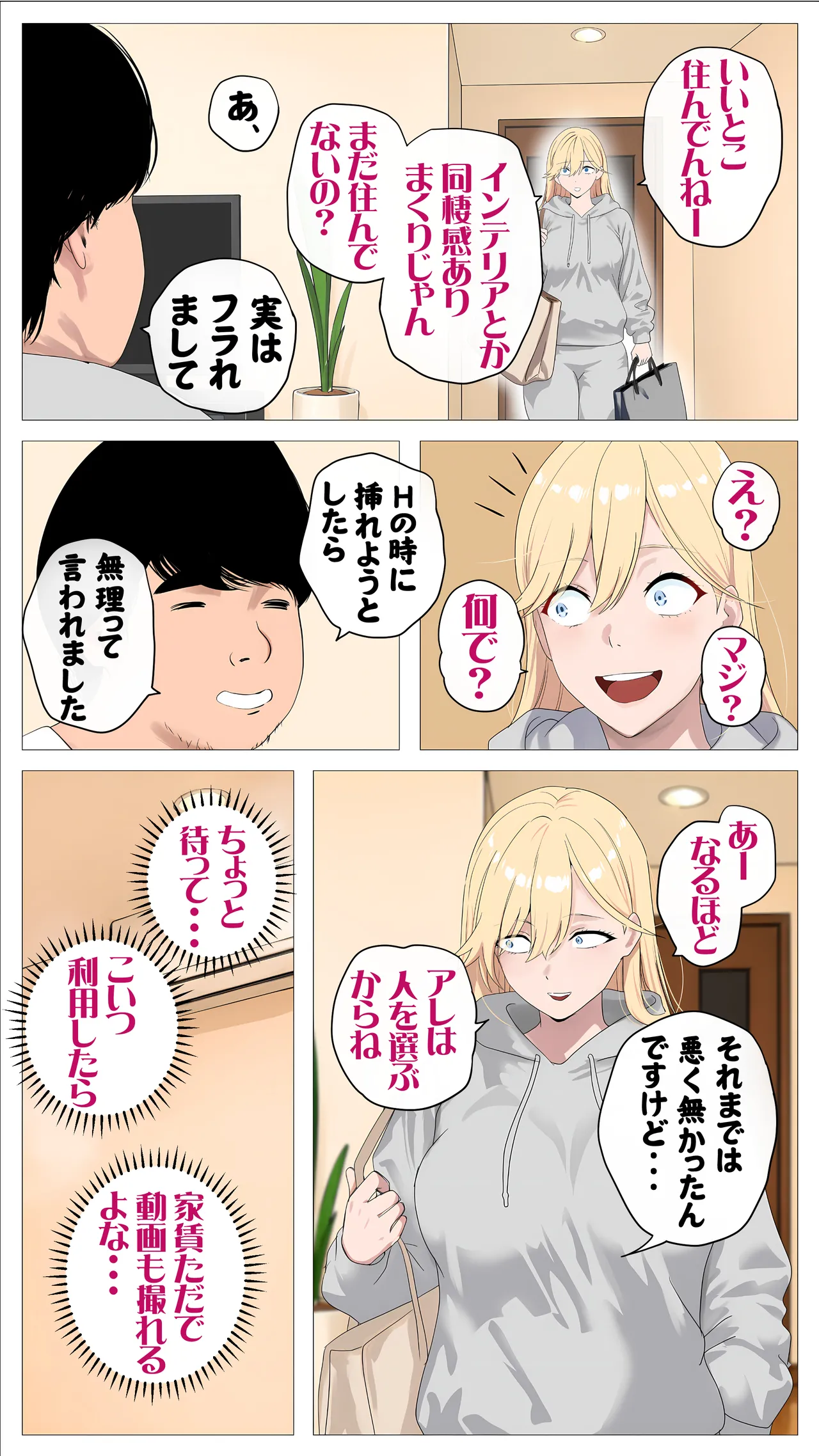 [Mocumental (Coela Network)]Haishin de Kasegitai Shio Gal to InCha no Ore 2 Page 66