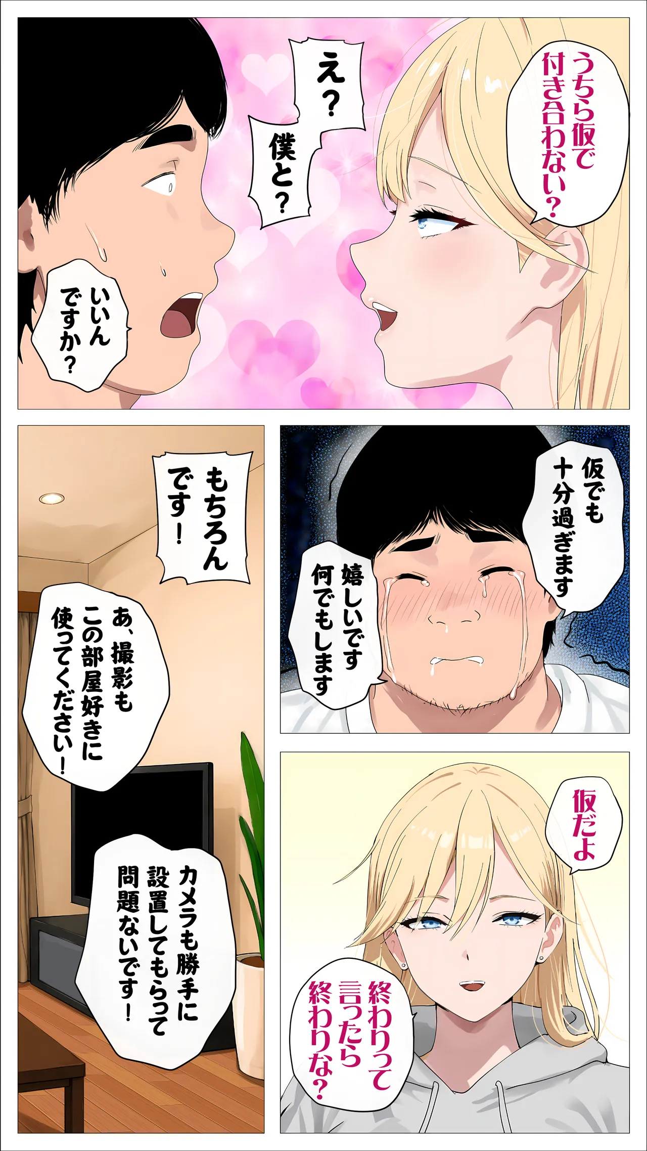 [Mocumental (Coela Network)]Haishin de Kasegitai Shio Gal to InCha no Ore 2 Page 67