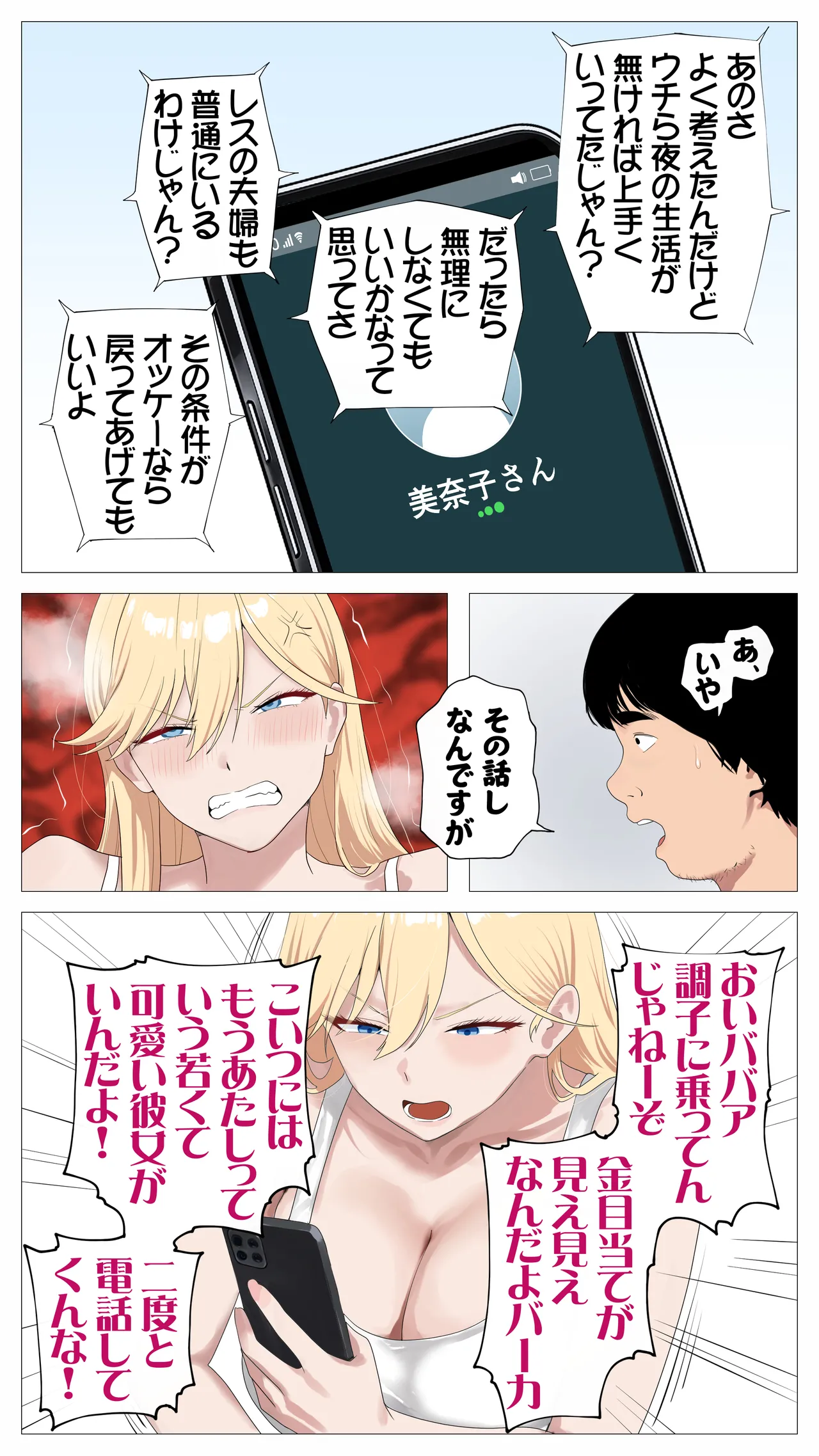 [Mocumental (Coela Network)]Haishin de Kasegitai Shio Gal to InCha no Ore 2 Page 77