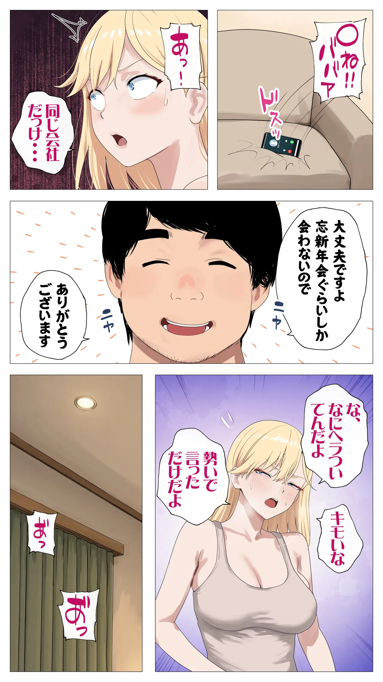 [Mocumental (Coela Network)]Haishin de Kasegitai Shio Gal to InCha no Ore 2 Page 78
