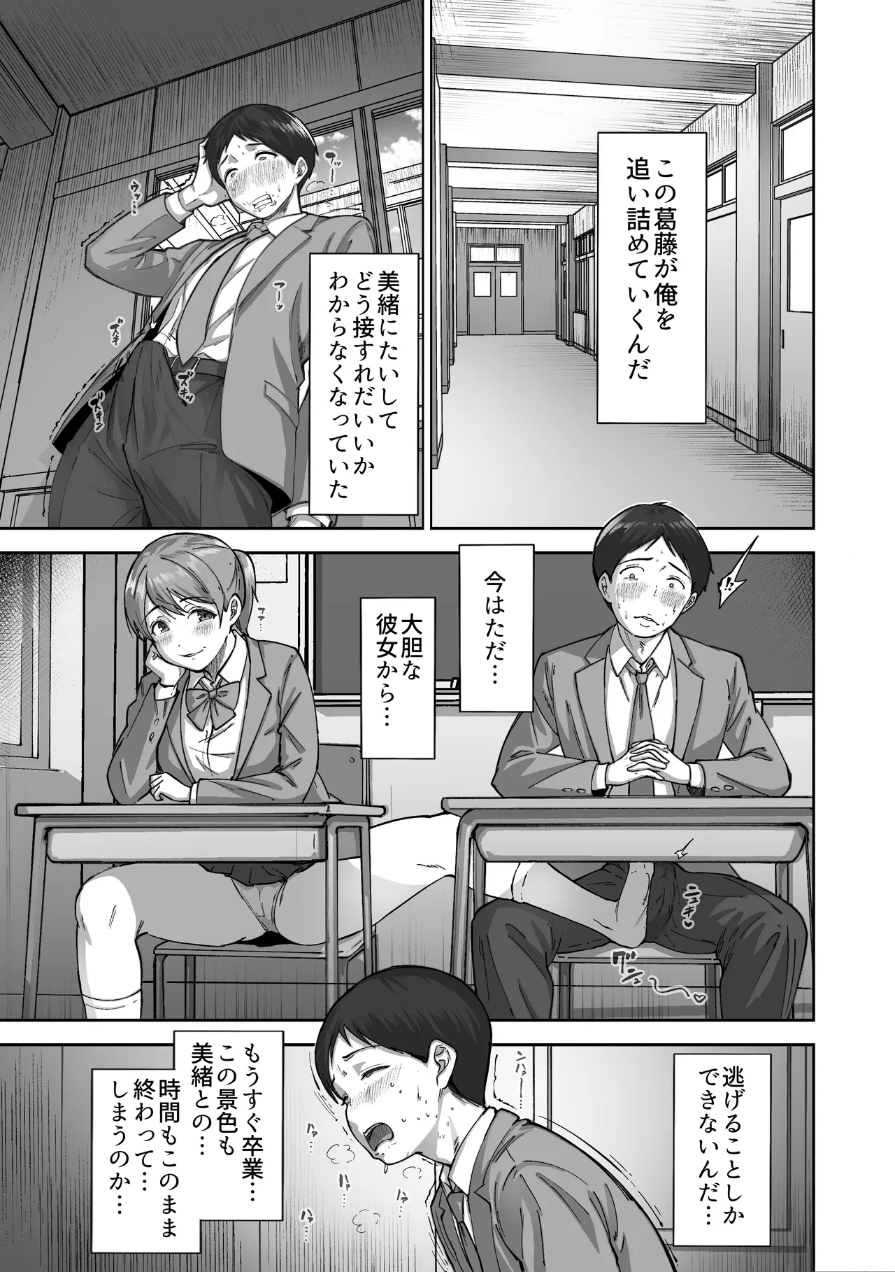 [Himan Boy (Ka-kun)]Nige Chin Complex ~Aza to Kyonyuu Joshi no Chouhatsu ni Bokki Kakushi Nigeta Zako ww~ Page 10