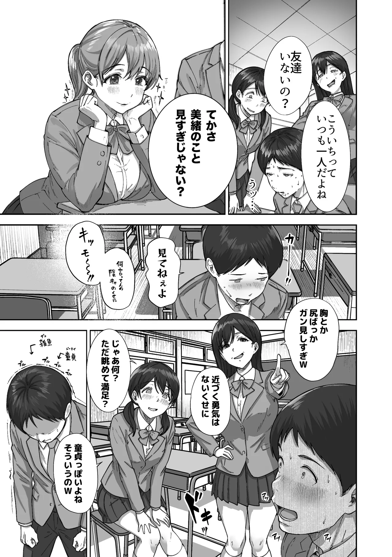 [Himan Boy (Ka-kun)]Nige Chin Complex ~Aza to Kyonyuu Joshi no Chouhatsu ni Bokki Kakushi Nigeta Zako ww~ Page 12