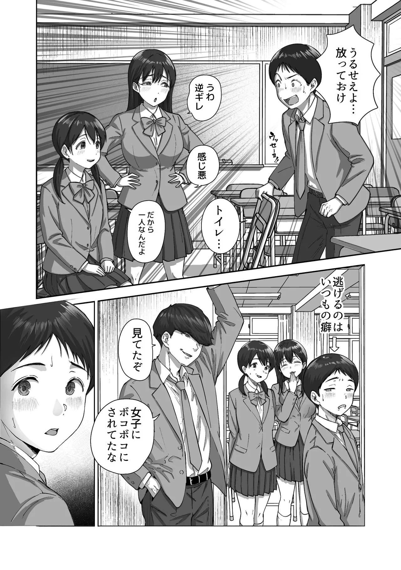 [Himan Boy (Ka-kun)]Nige Chin Complex ~Aza to Kyonyuu Joshi no Chouhatsu ni Bokki Kakushi Nigeta Zako ww~ Page 13