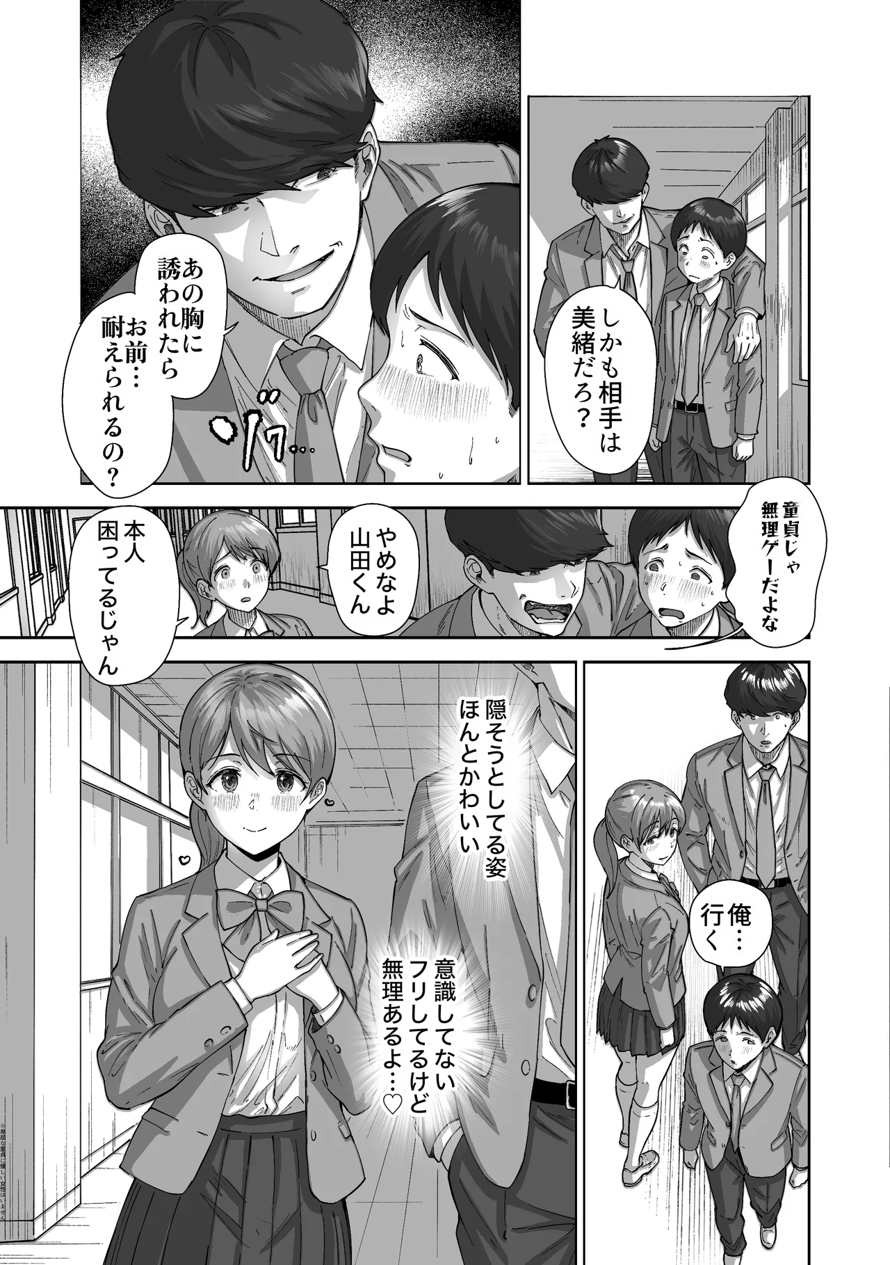 [Himan Boy (Ka-kun)]Nige Chin Complex ~Aza to Kyonyuu Joshi no Chouhatsu ni Bokki Kakushi Nigeta Zako ww~ Page 14