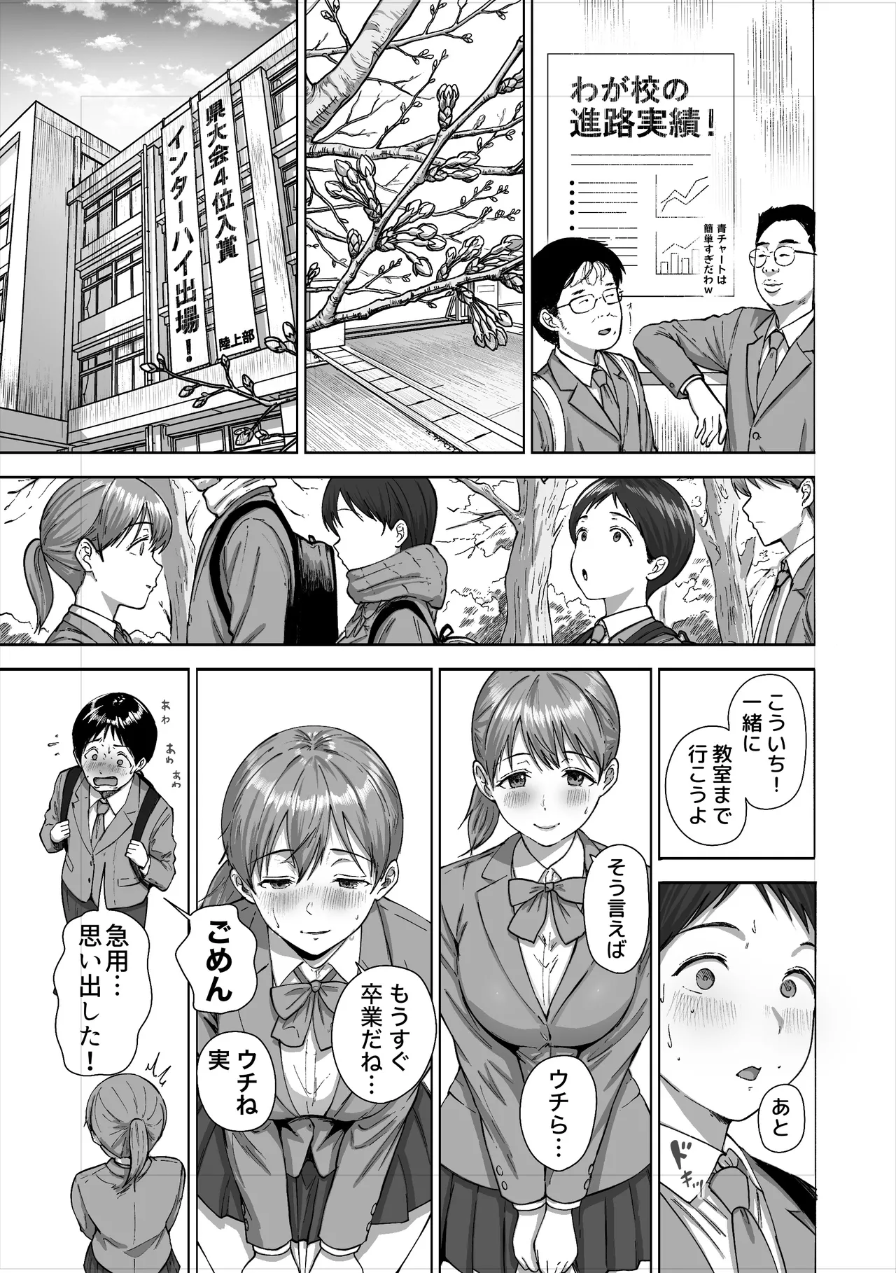 [Himan Boy (Ka-kun)]Nige Chin Complex ~Aza to Kyonyuu Joshi no Chouhatsu ni Bokki Kakushi Nigeta Zako ww~ Page 20