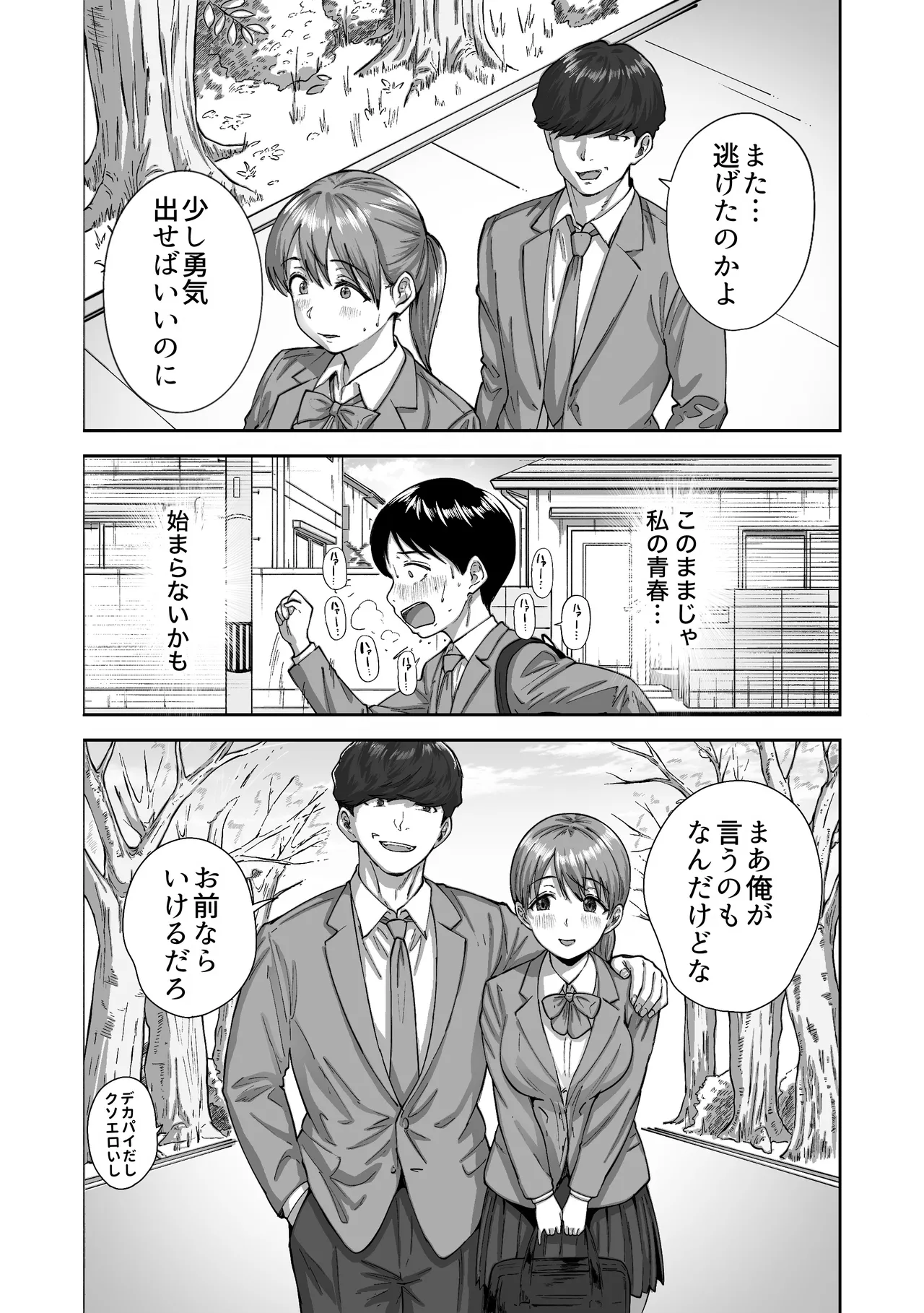 [Himan Boy (Ka-kun)]Nige Chin Complex ~Aza to Kyonyuu Joshi no Chouhatsu ni Bokki Kakushi Nigeta Zako ww~ Page 22
