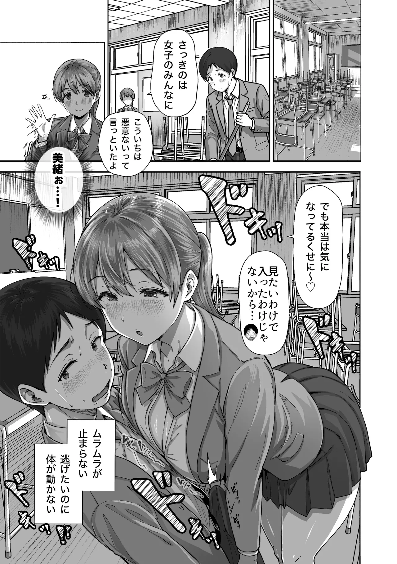 [Himan Boy (Ka-kun)]Nige Chin Complex ~Aza to Kyonyuu Joshi no Chouhatsu ni Bokki Kakushi Nigeta Zako ww~ Page 24