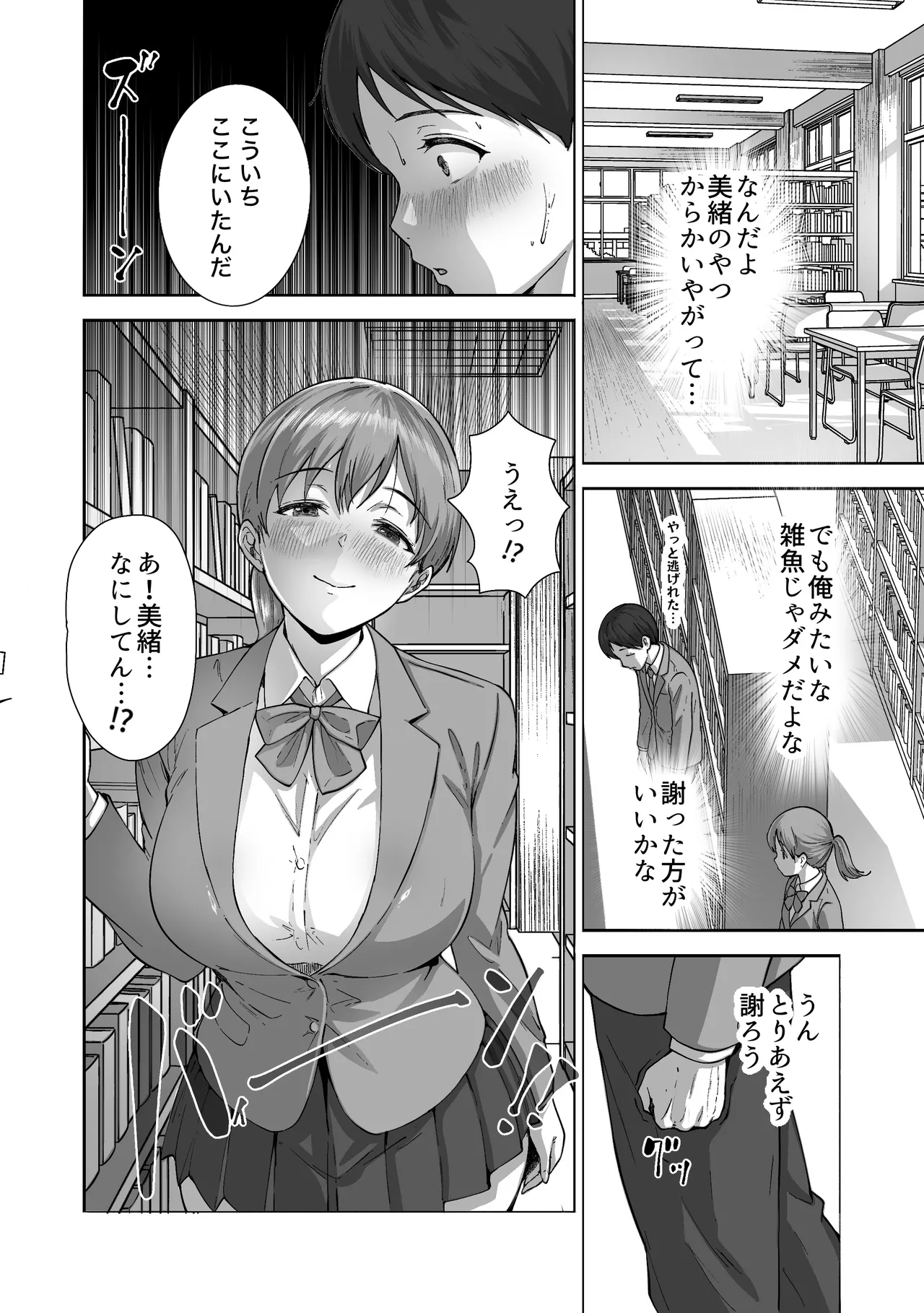 [Himan Boy (Ka-kun)]Nige Chin Complex ~Aza to Kyonyuu Joshi no Chouhatsu ni Bokki Kakushi Nigeta Zako ww~ Page 25