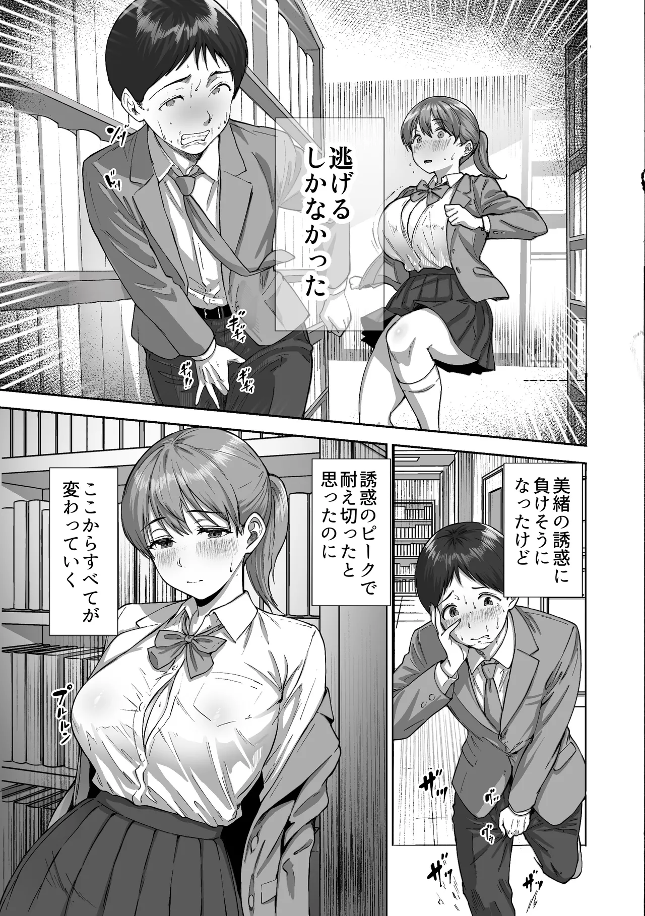 [Himan Boy (Ka-kun)]Nige Chin Complex ~Aza to Kyonyuu Joshi no Chouhatsu ni Bokki Kakushi Nigeta Zako ww~ Page 30