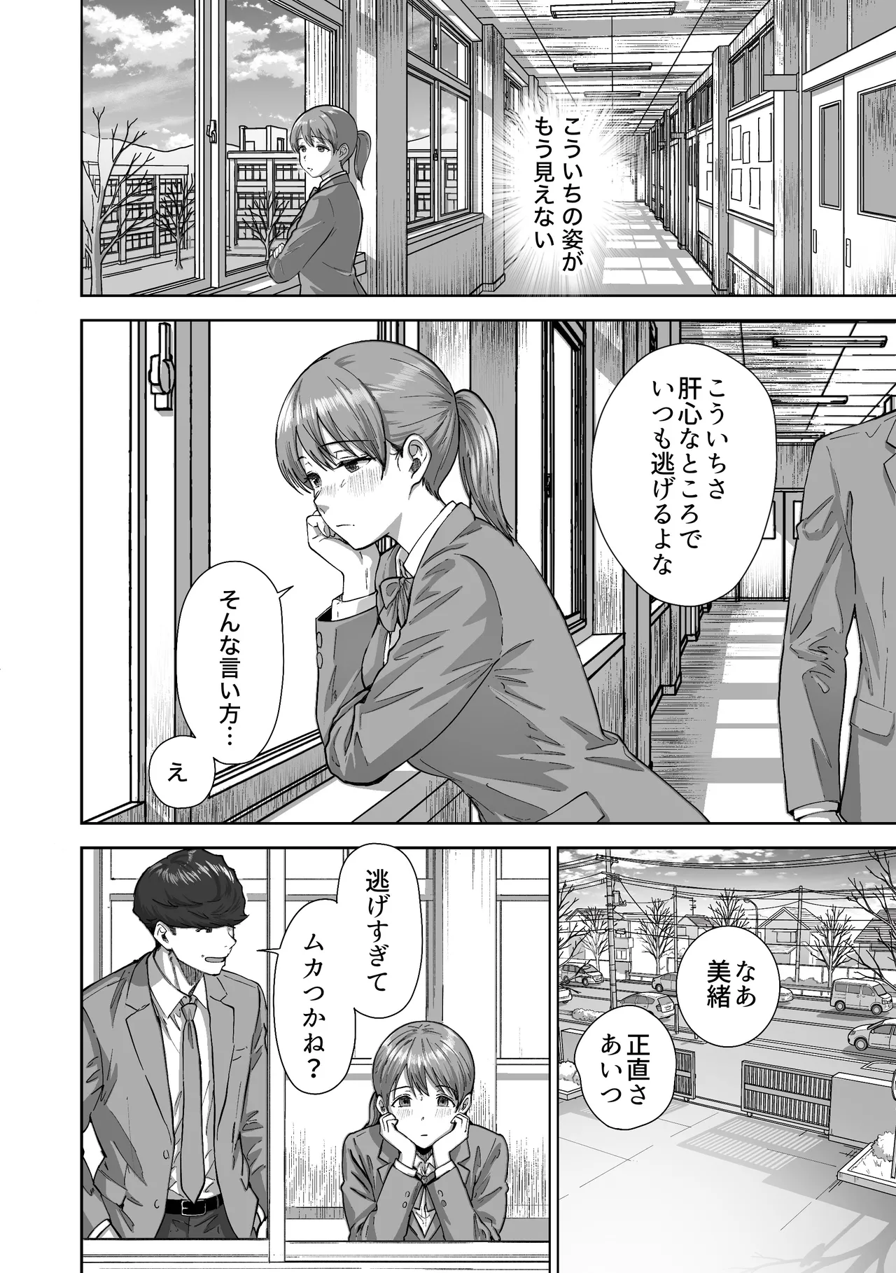 [Himan Boy (Ka-kun)]Nige Chin Complex ~Aza to Kyonyuu Joshi no Chouhatsu ni Bokki Kakushi Nigeta Zako ww~ Page 31
