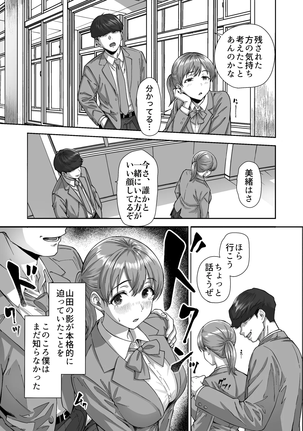 [Himan Boy (Ka-kun)]Nige Chin Complex ~Aza to Kyonyuu Joshi no Chouhatsu ni Bokki Kakushi Nigeta Zako ww~ Page 32