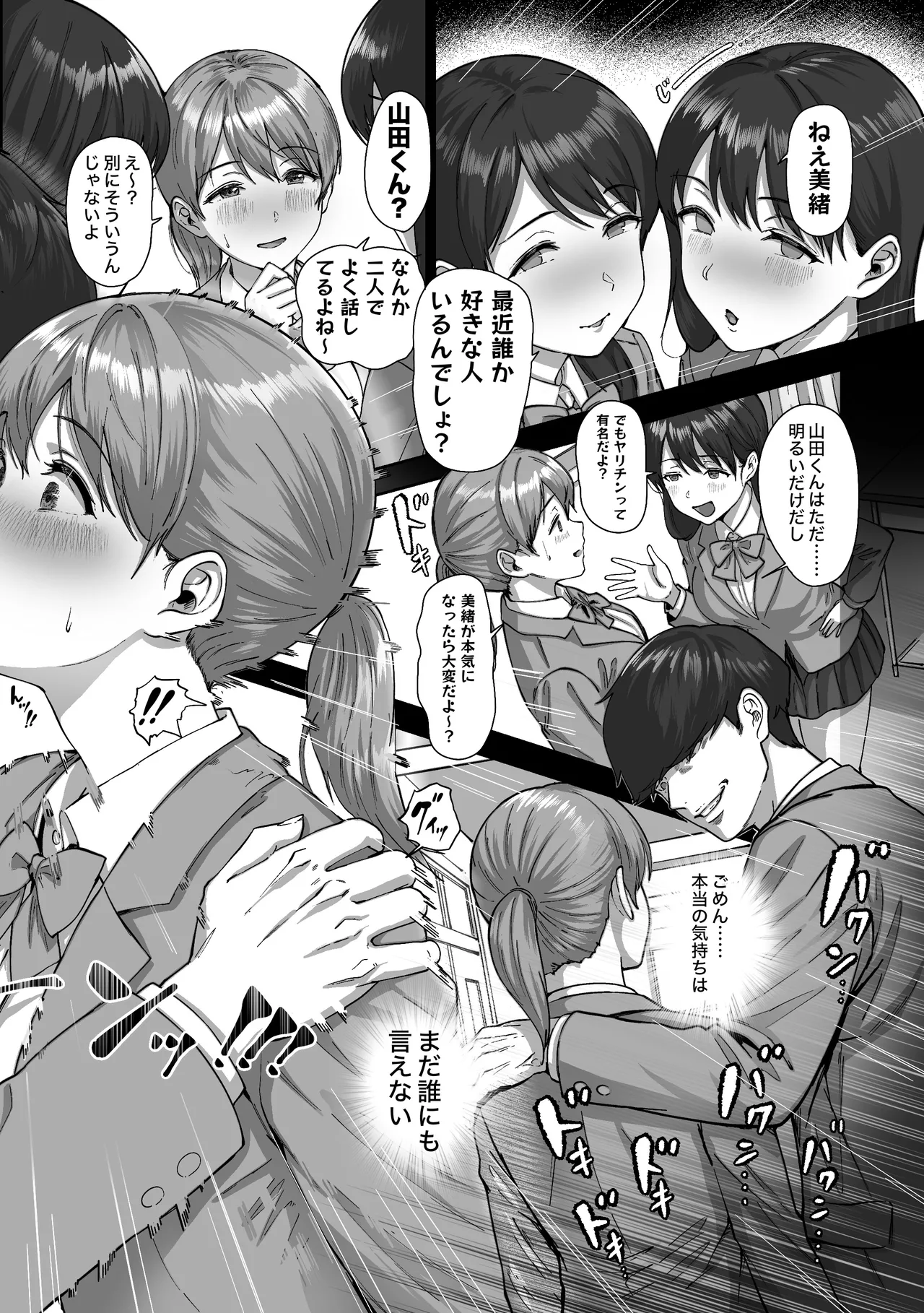 [Himan Boy (Ka-kun)]Nige Chin Complex ~Aza to Kyonyuu Joshi no Chouhatsu ni Bokki Kakushi Nigeta Zako ww~ Page 33