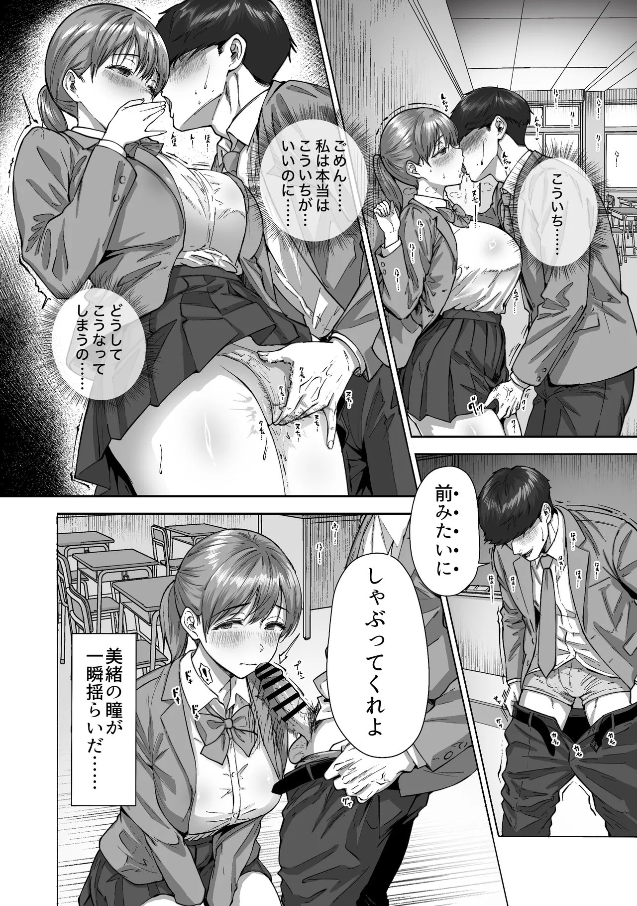 [Himan Boy (Ka-kun)]Nige Chin Complex ~Aza to Kyonyuu Joshi no Chouhatsu ni Bokki Kakushi Nigeta Zako ww~ Page 35