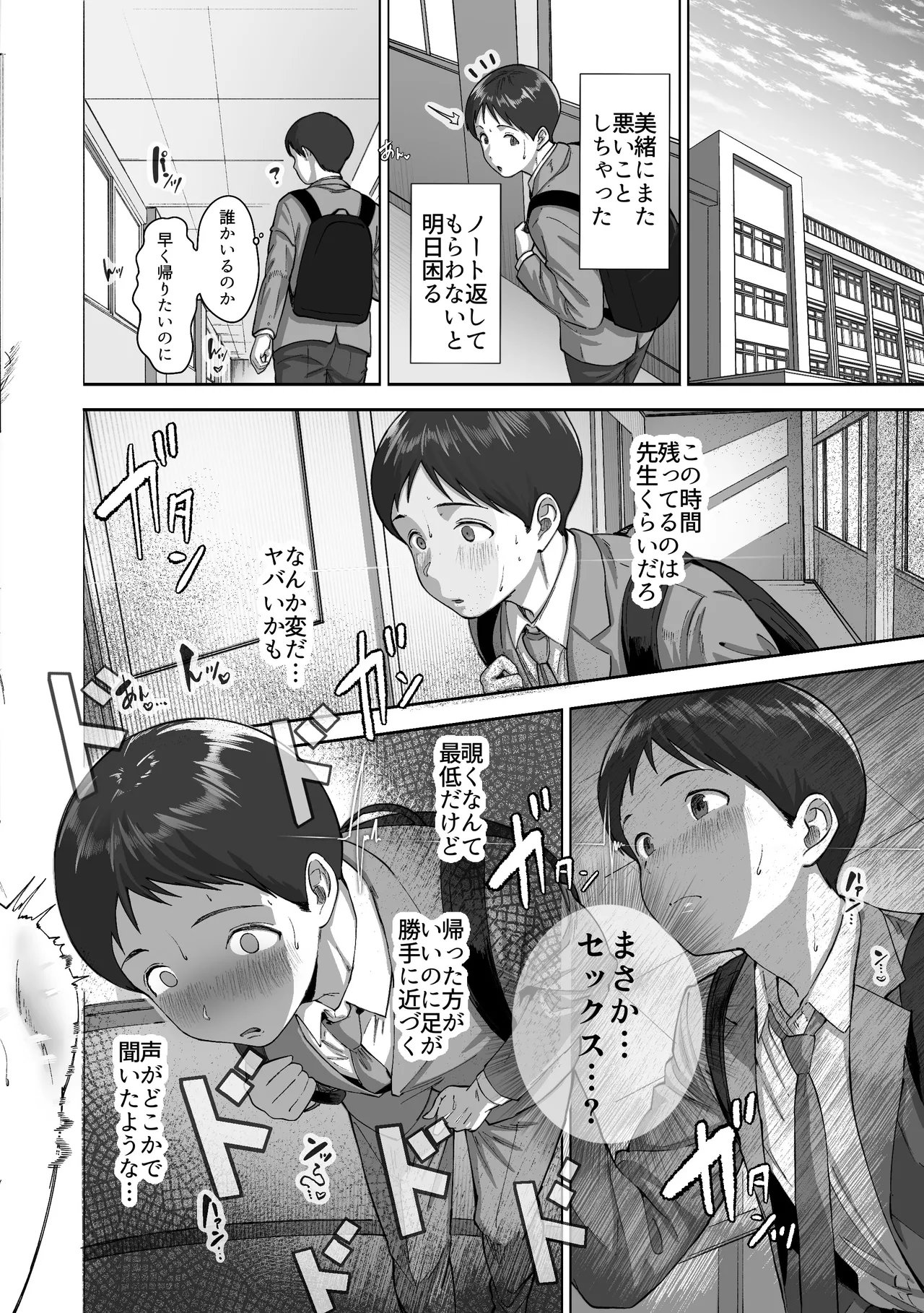 [Himan Boy (Ka-kun)]Nige Chin Complex ~Aza to Kyonyuu Joshi no Chouhatsu ni Bokki Kakushi Nigeta Zako ww~ Page 37