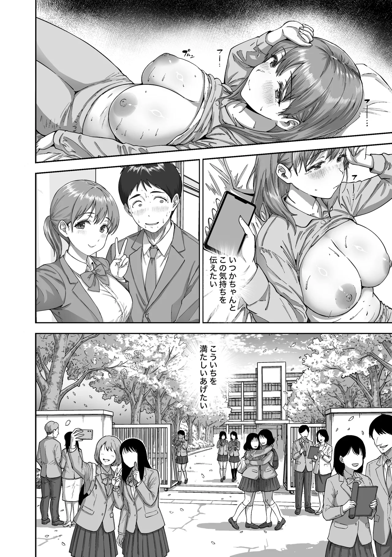[Himan Boy (Ka-kun)]Nige Chin Complex ~Aza to Kyonyuu Joshi no Chouhatsu ni Bokki Kakushi Nigeta Zako ww~ Page 45