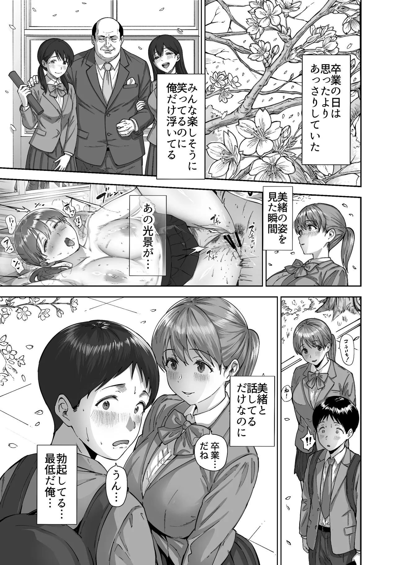 [Himan Boy (Ka-kun)]Nige Chin Complex ~Aza to Kyonyuu Joshi no Chouhatsu ni Bokki Kakushi Nigeta Zako ww~ Page 46