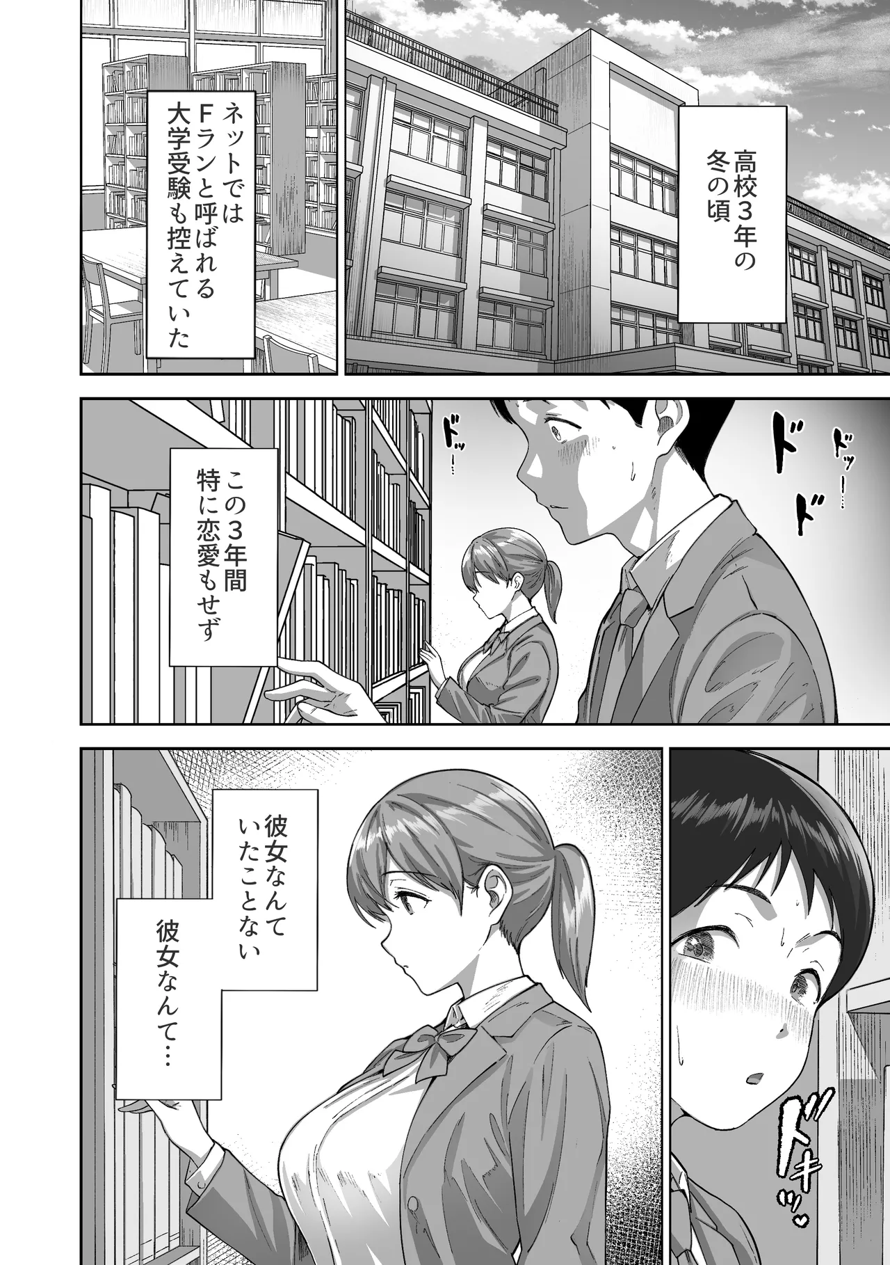 [Himan Boy (Ka-kun)]Nige Chin Complex ~Aza to Kyonyuu Joshi no Chouhatsu ni Bokki Kakushi Nigeta Zako ww~ Page 5