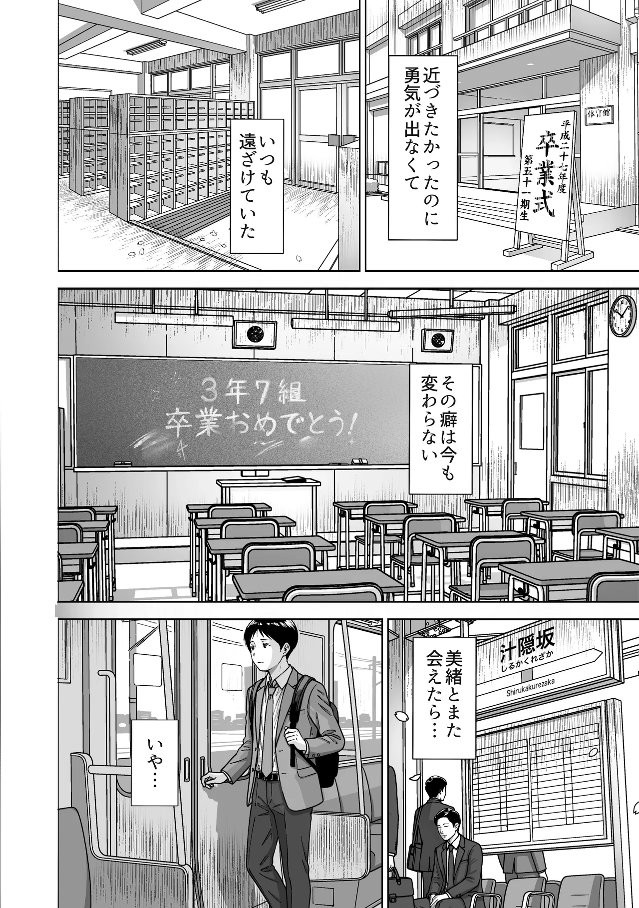 [Himan Boy (Ka-kun)]Nige Chin Complex ~Aza to Kyonyuu Joshi no Chouhatsu ni Bokki Kakushi Nigeta Zako ww~ Page 51