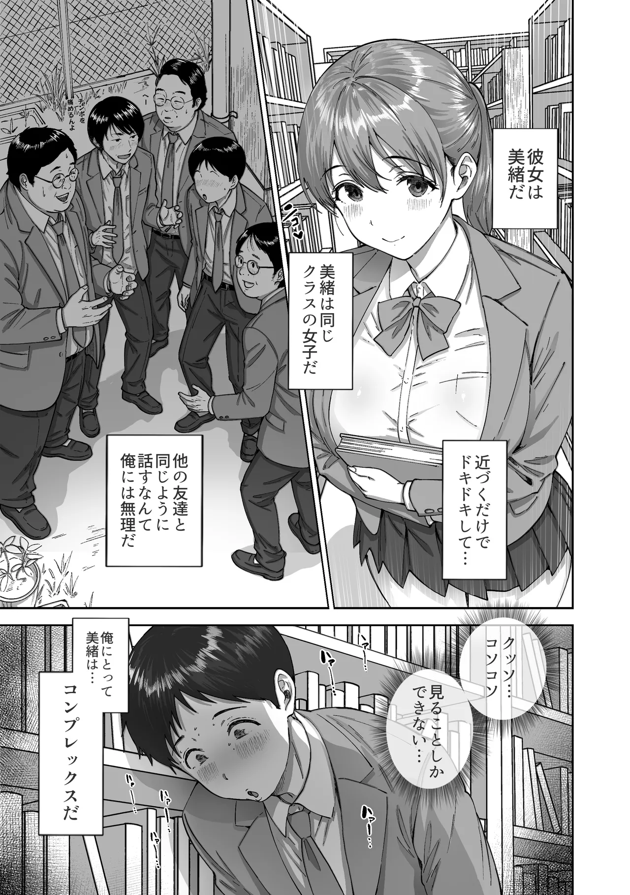 [Himan Boy (Ka-kun)]Nige Chin Complex ~Aza to Kyonyuu Joshi no Chouhatsu ni Bokki Kakushi Nigeta Zako ww~ Page 6