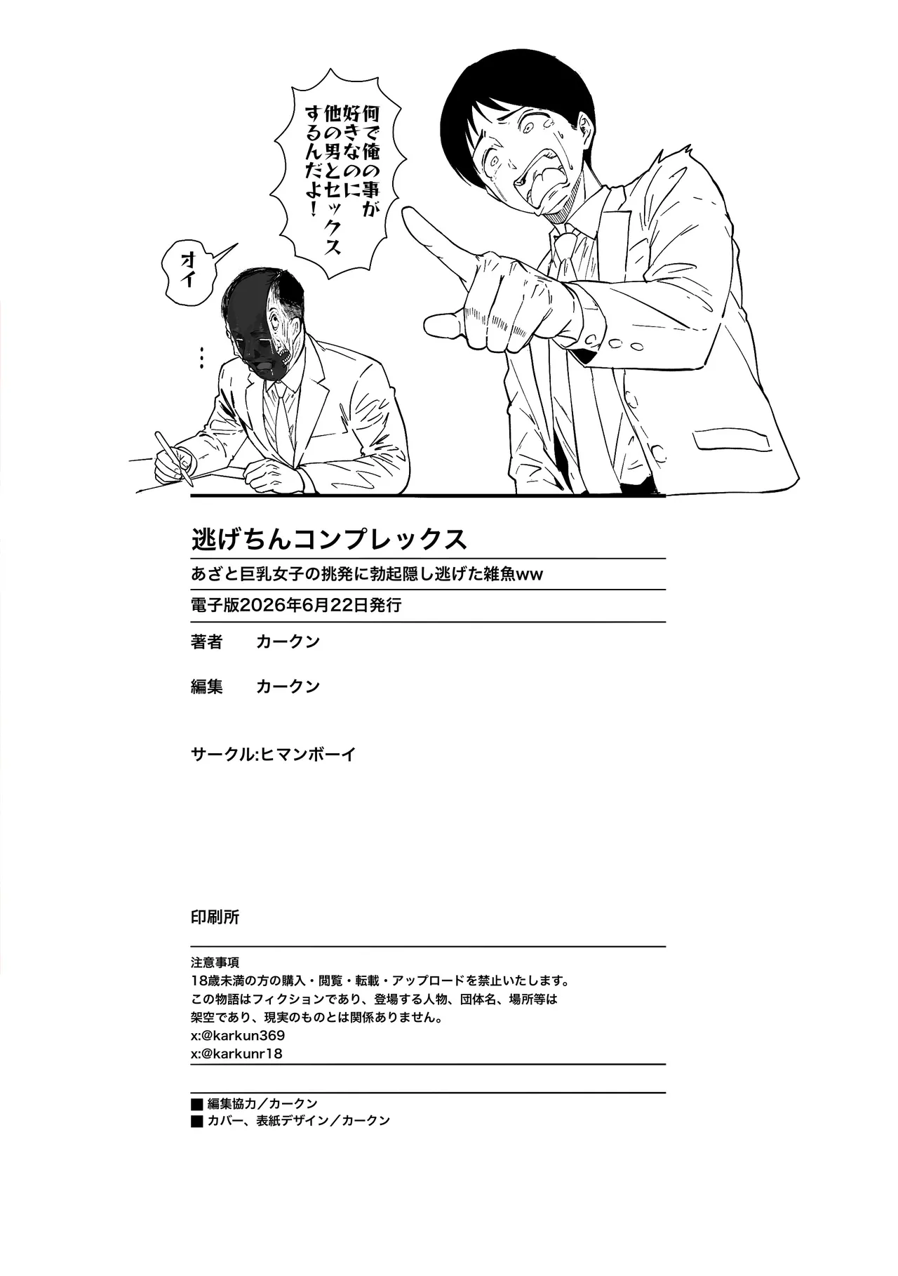 [Himan Boy (Ka-kun)]Nige Chin Complex ~Aza to Kyonyuu Joshi no Chouhatsu ni Bokki Kakushi Nigeta Zako ww~ Page 63