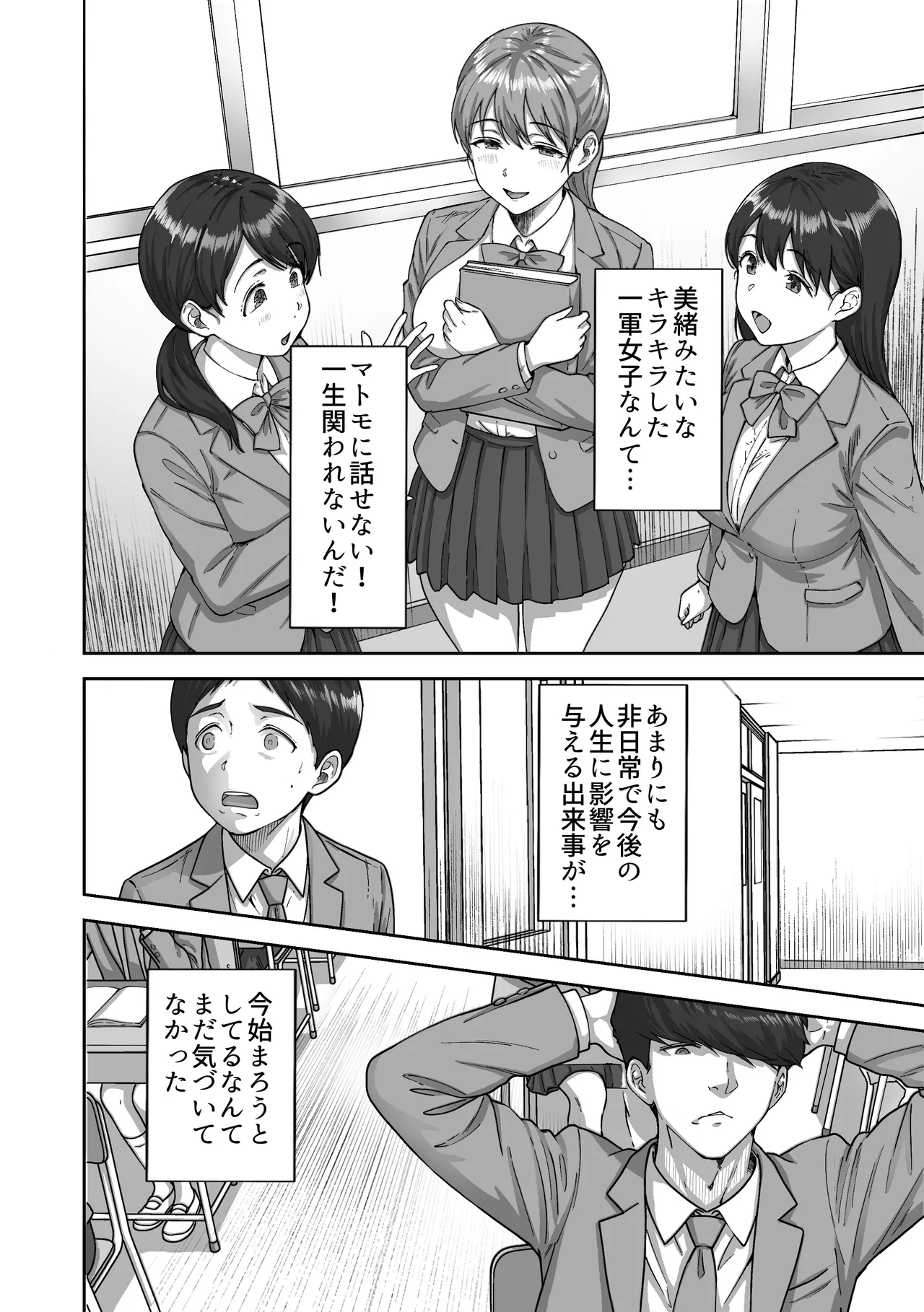 [Himan Boy (Ka-kun)]Nige Chin Complex ~Aza to Kyonyuu Joshi no Chouhatsu ni Bokki Kakushi Nigeta Zako ww~ Page 7