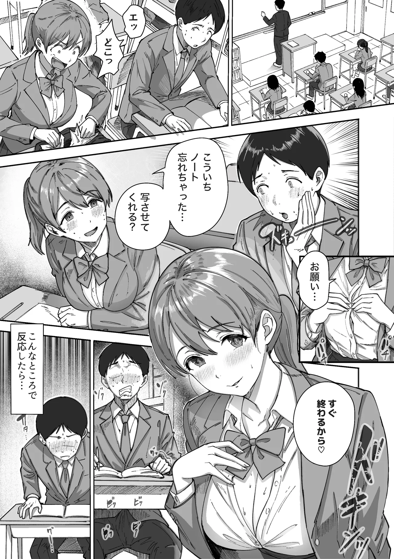 [Himan Boy (Ka-kun)]Nige Chin Complex ~Aza to Kyonyuu Joshi no Chouhatsu ni Bokki Kakushi Nigeta Zako ww~ Page 8